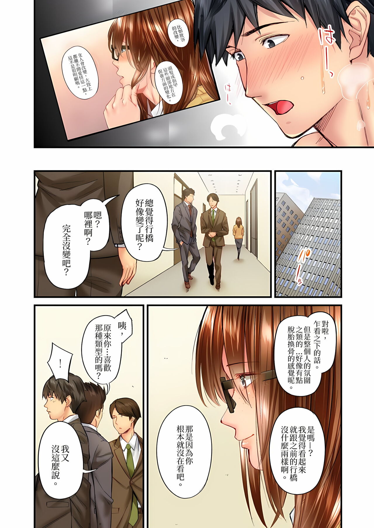 不起眼女孩其實意外地色氣滿滿 1-18話 - Page 296