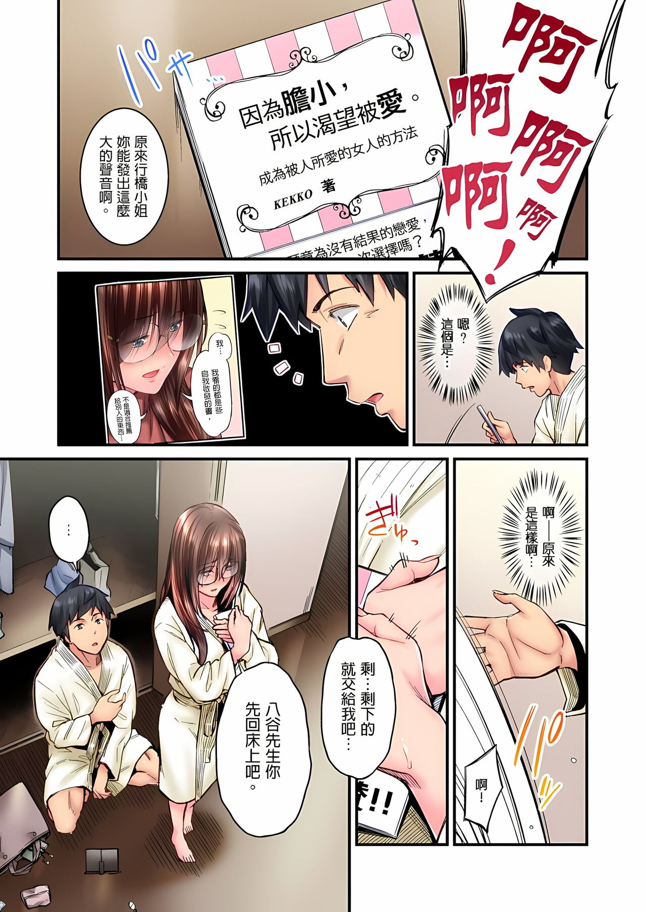 不起眼女孩其實意外地色氣滿滿 1-18話 - Page 304