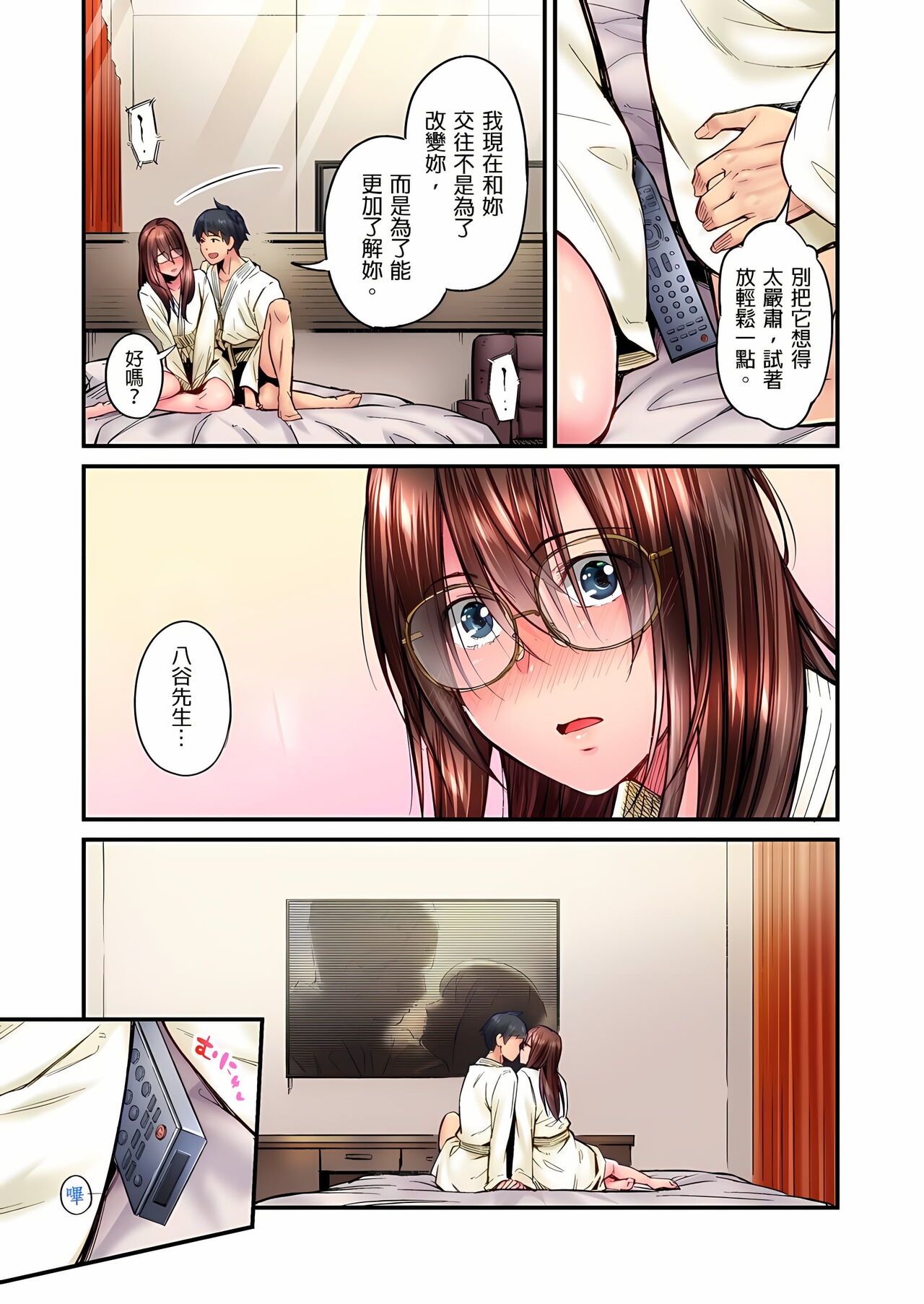 不起眼女孩其實意外地色氣滿滿 1-18話 - Page 308
