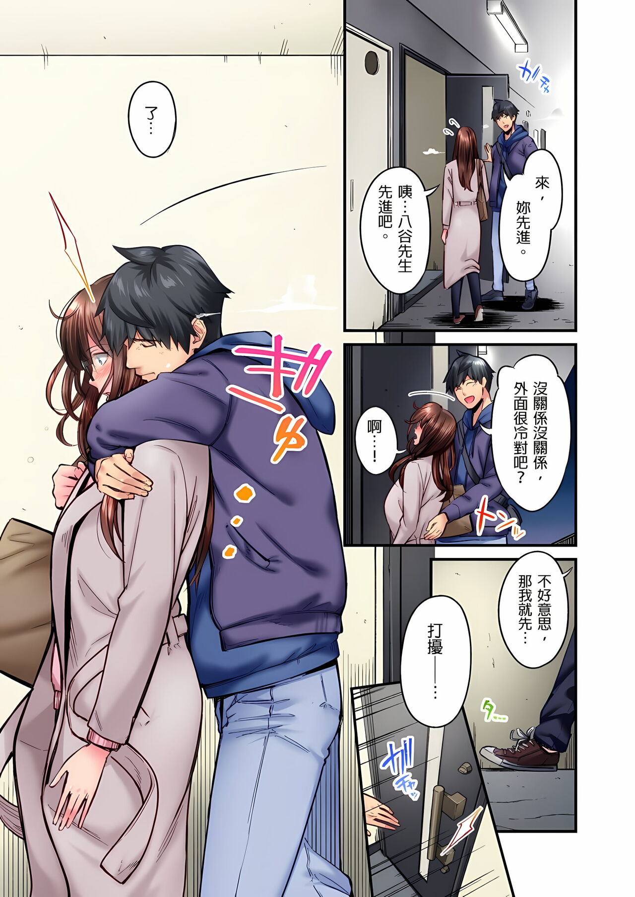 不起眼女孩其實意外地色氣滿滿 1-18話 - Page 335