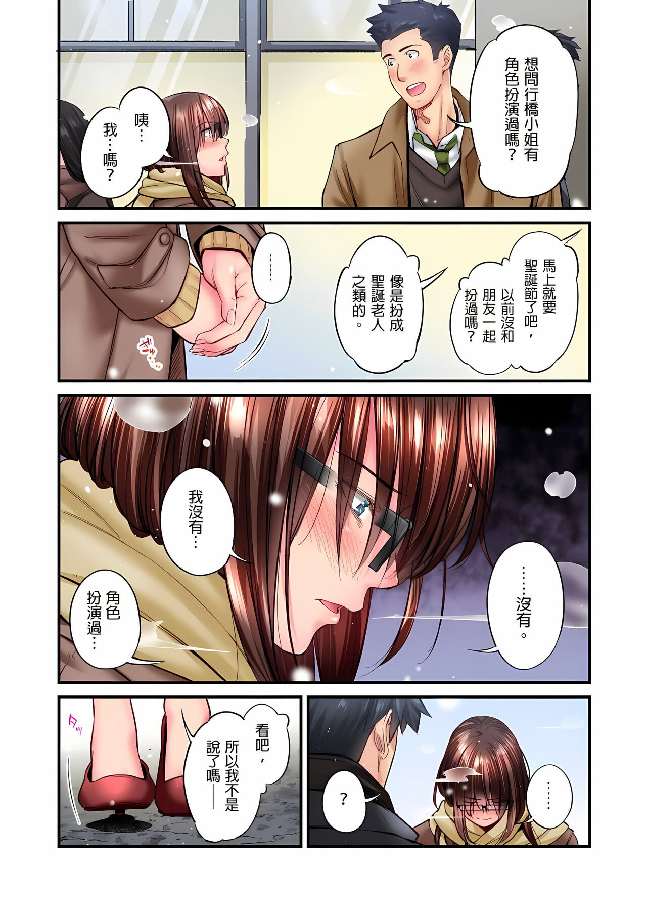 不起眼女孩其實意外地色氣滿滿 1-18話 - Page 355