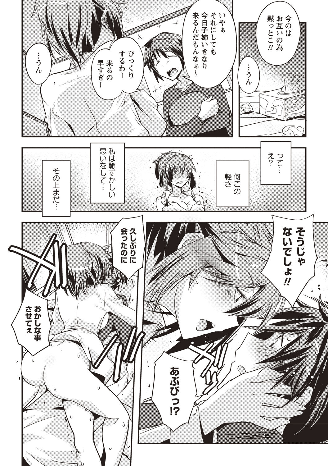 Mousou Ero Real - Page 113