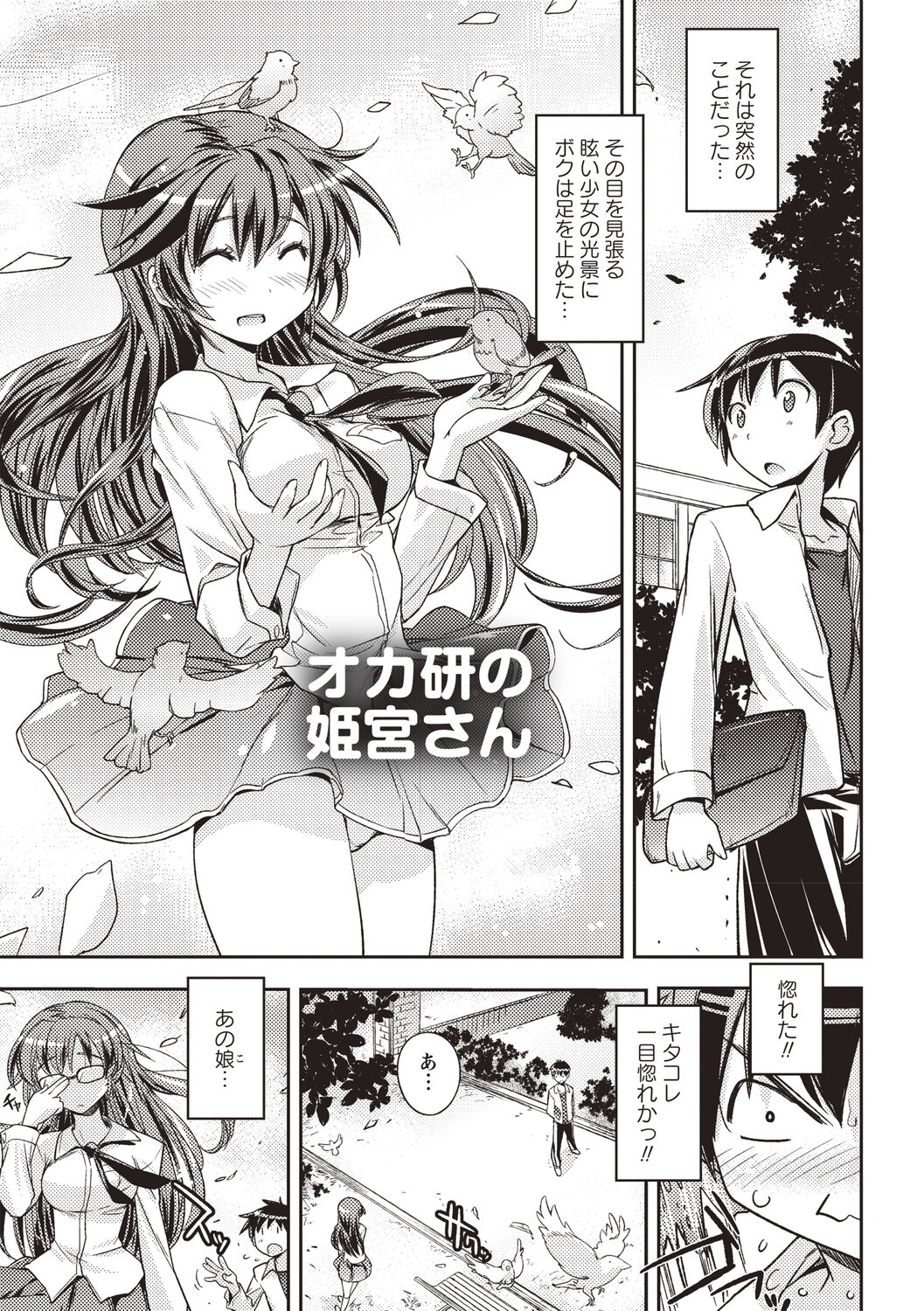 Mousou Ero Real - Page 124