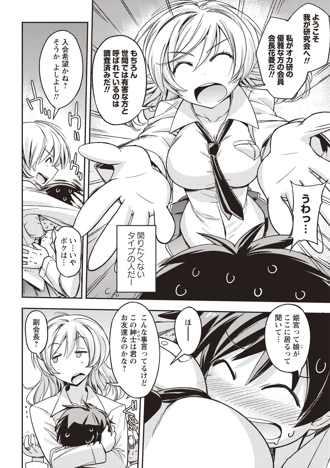 Mousou Ero Real - Page 127