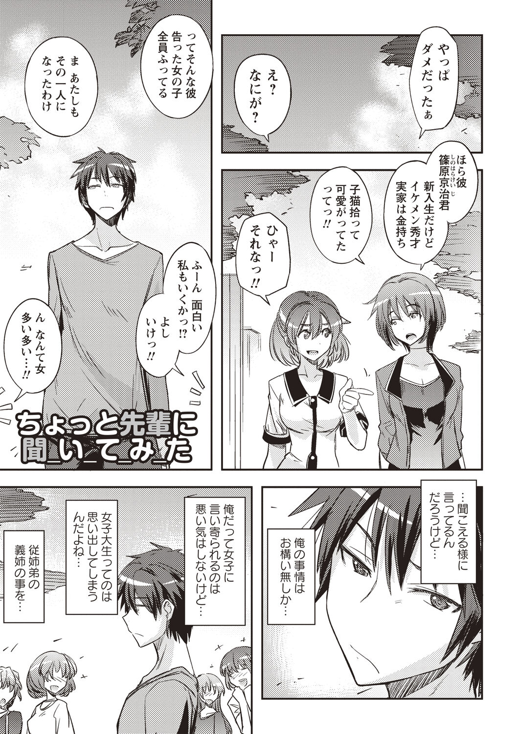 Mousou Ero Real - Page 86