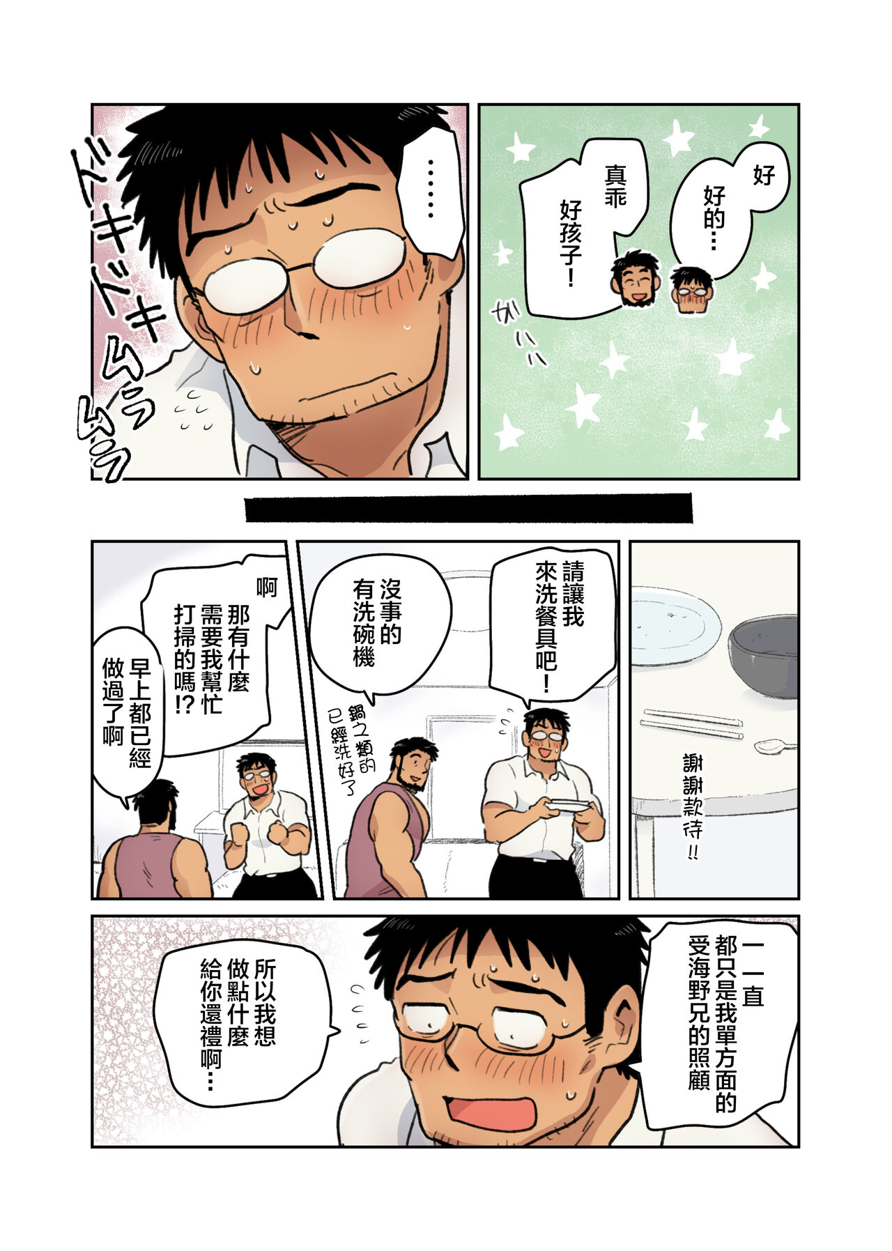 Tonari no Saimin Jutsushi - Page 19
