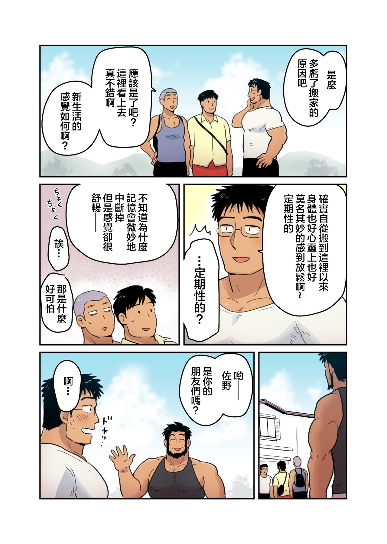 Tonari no Saimin Jutsushi - Page 61