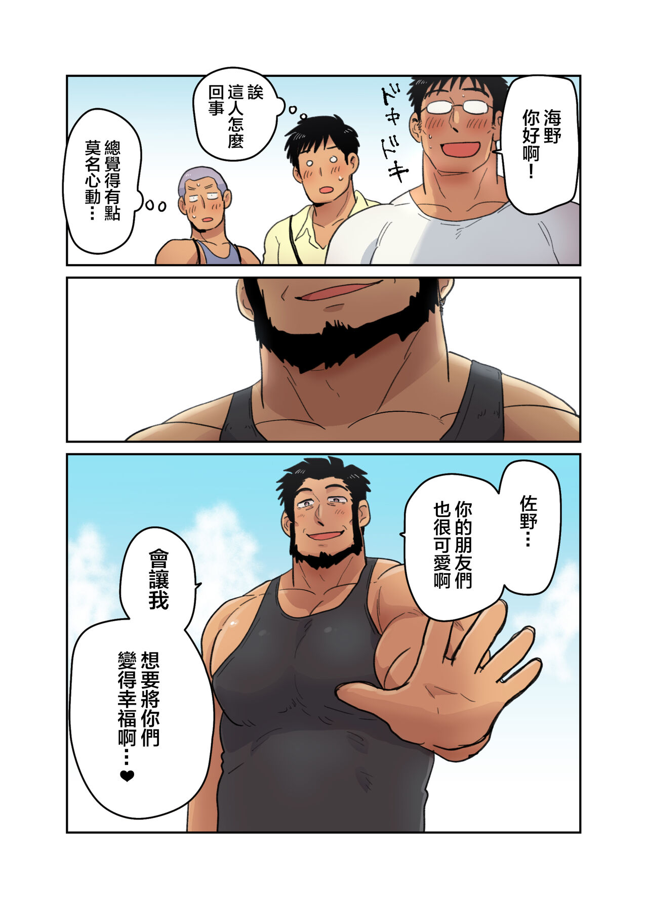 Tonari no Saimin Jutsushi - Page 62