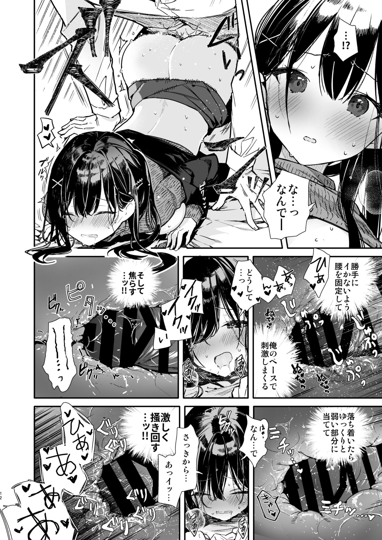 Senpai to Genkai made Sundome Ijiwaru Ecchi - Page 12