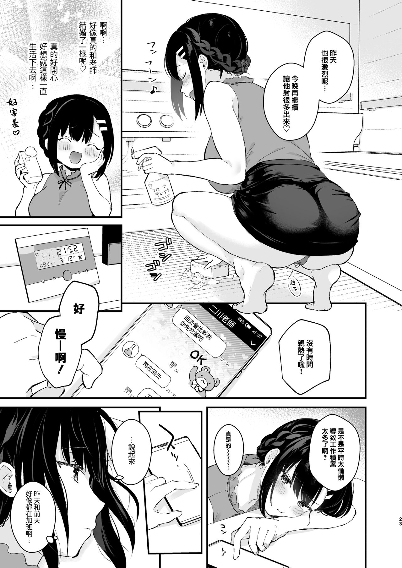 Oshikake Kanojo no Omamagoto - Page 23