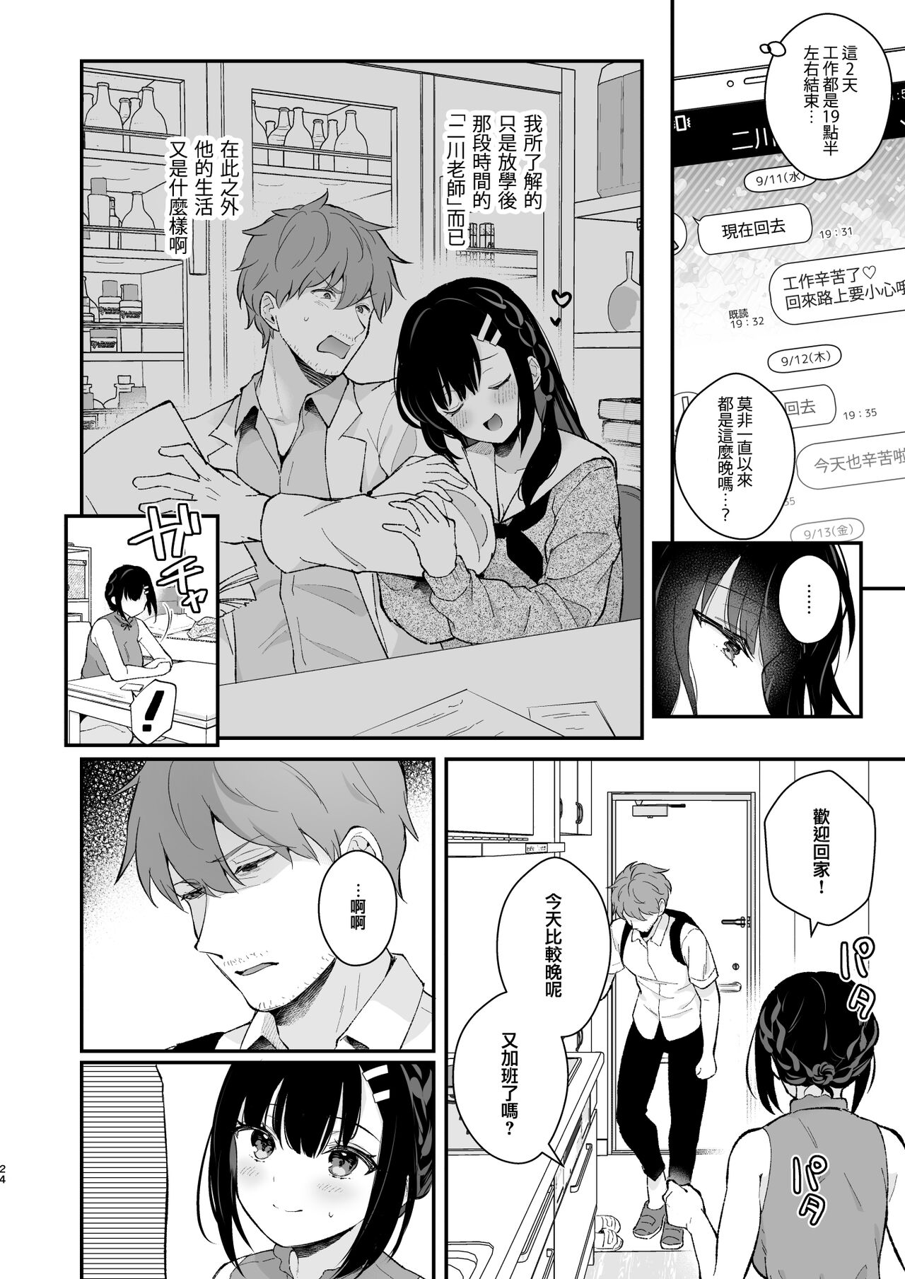 Oshikake Kanojo no Omamagoto - Page 24