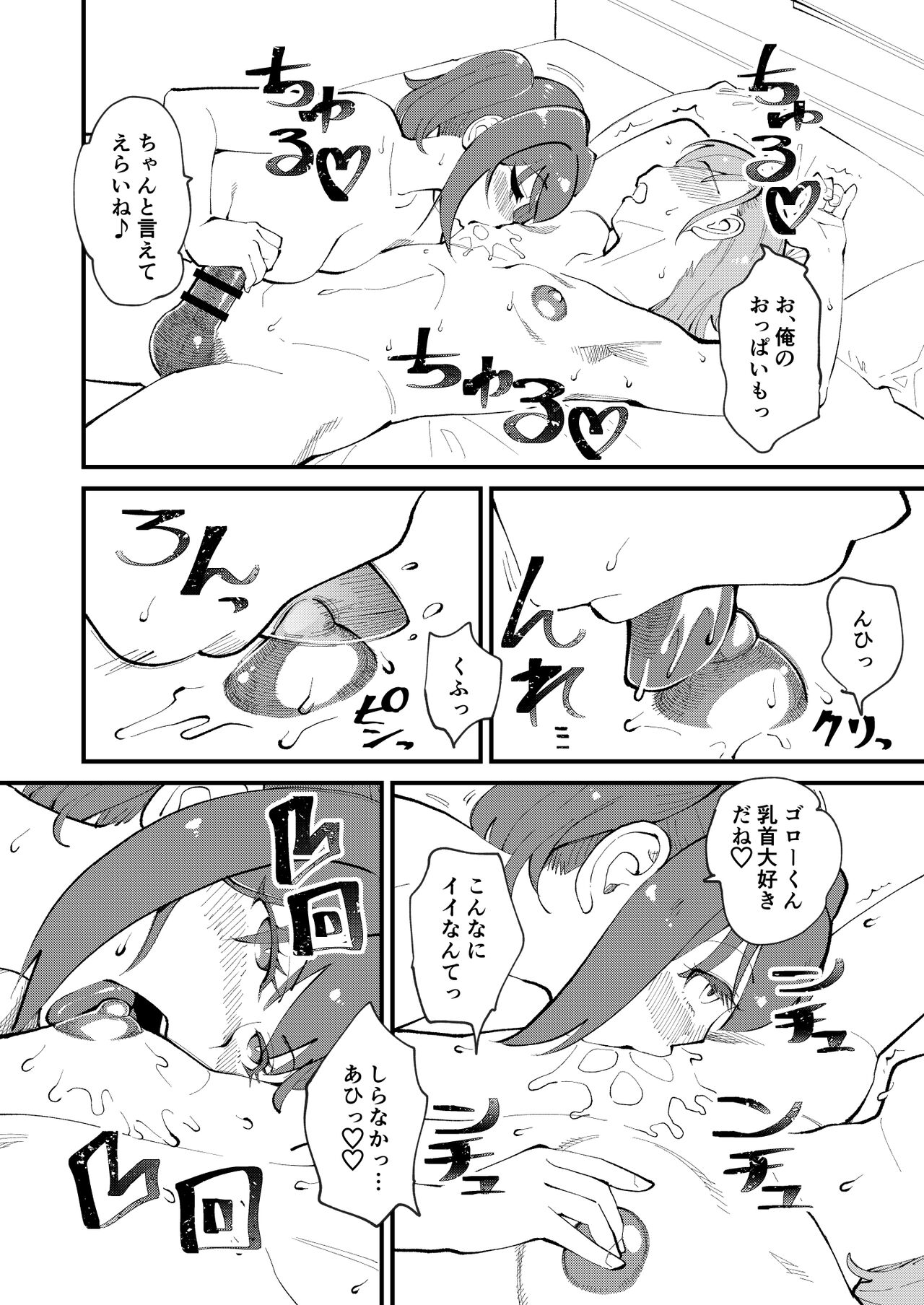 Mesu Ochi Gyaku NTR - Page 16