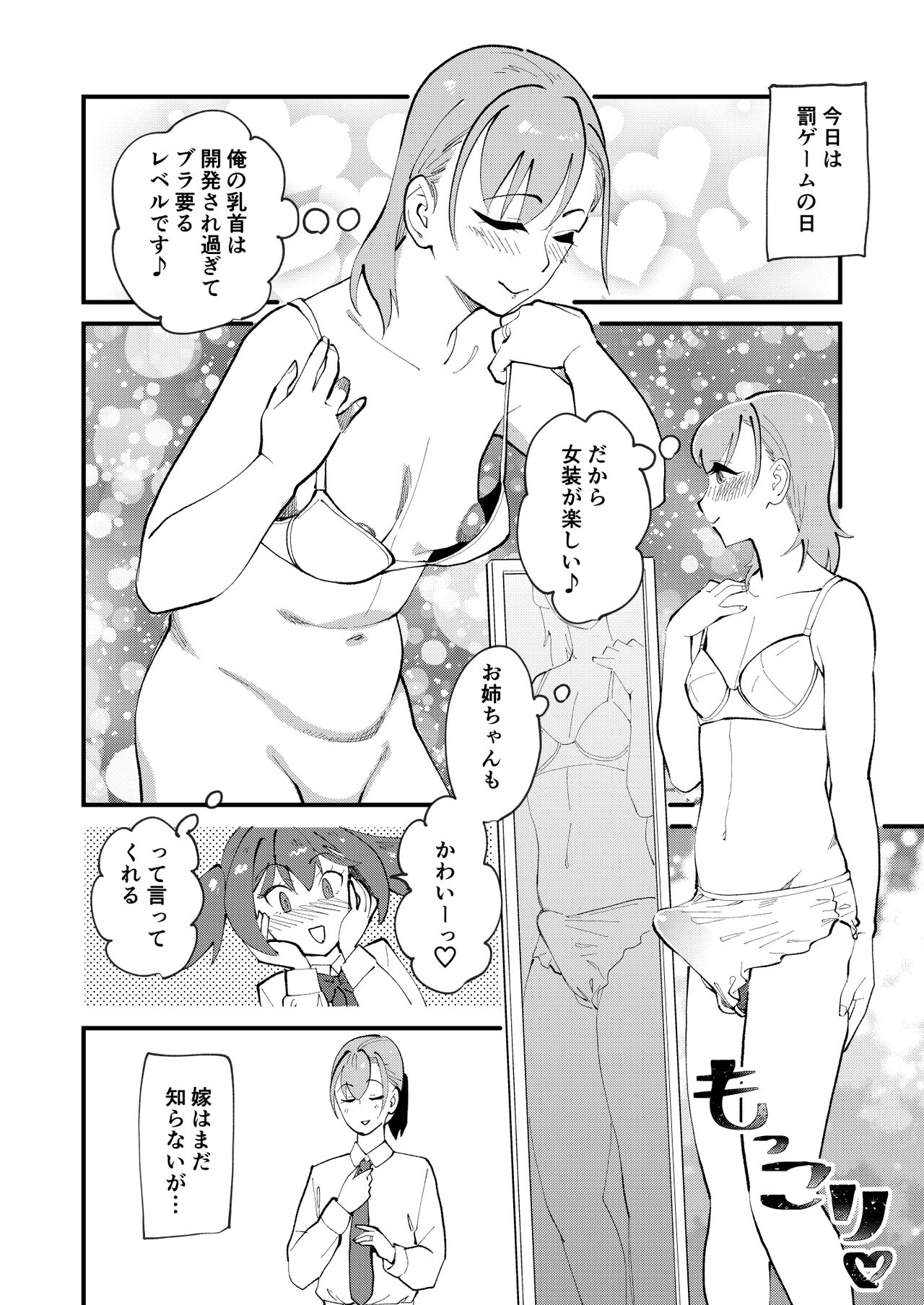 Mesu Ochi Gyaku NTR - Page 22