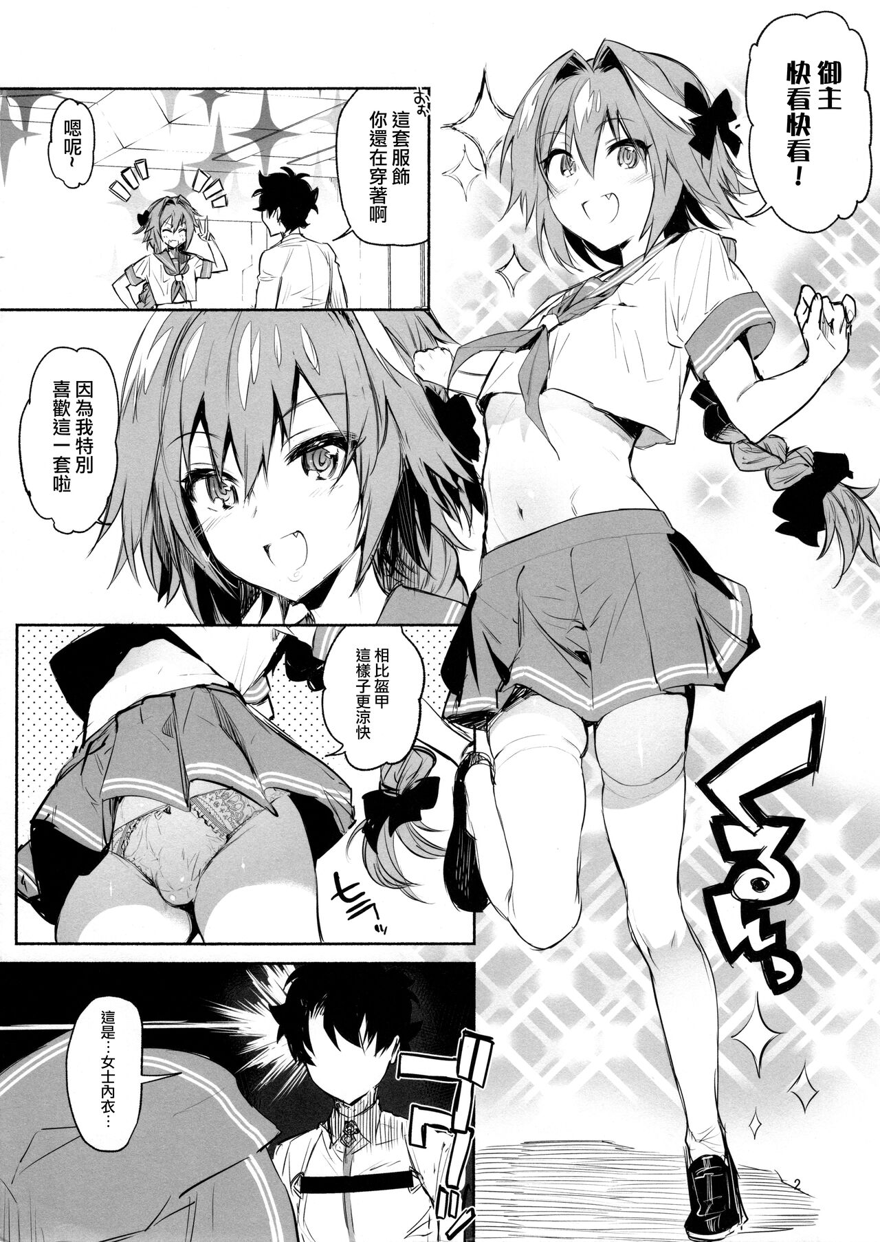 Astolfo-kun ni Buchikomitai - Page 3