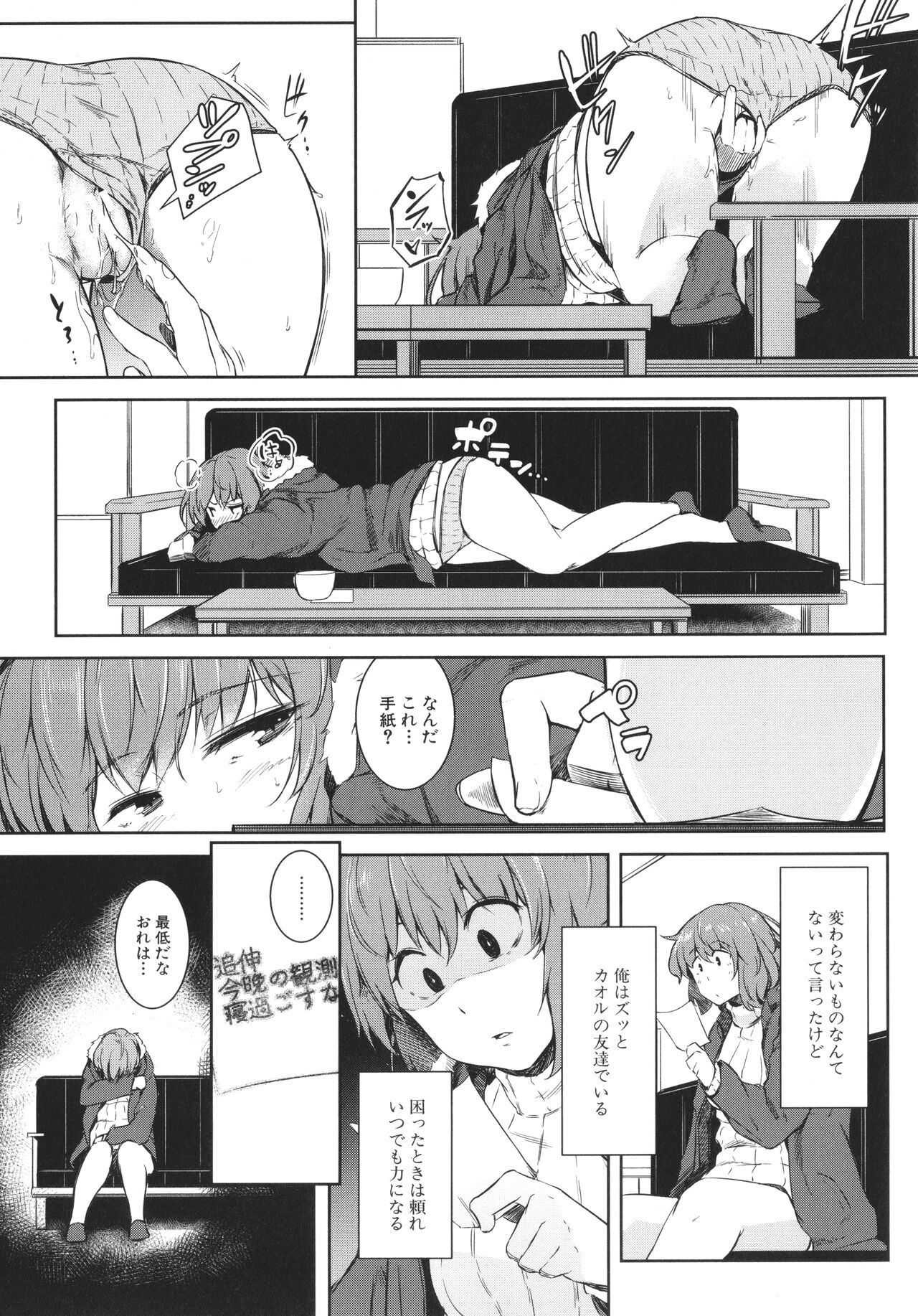 Nyotaika Otome no Renai Jijou - Page 20