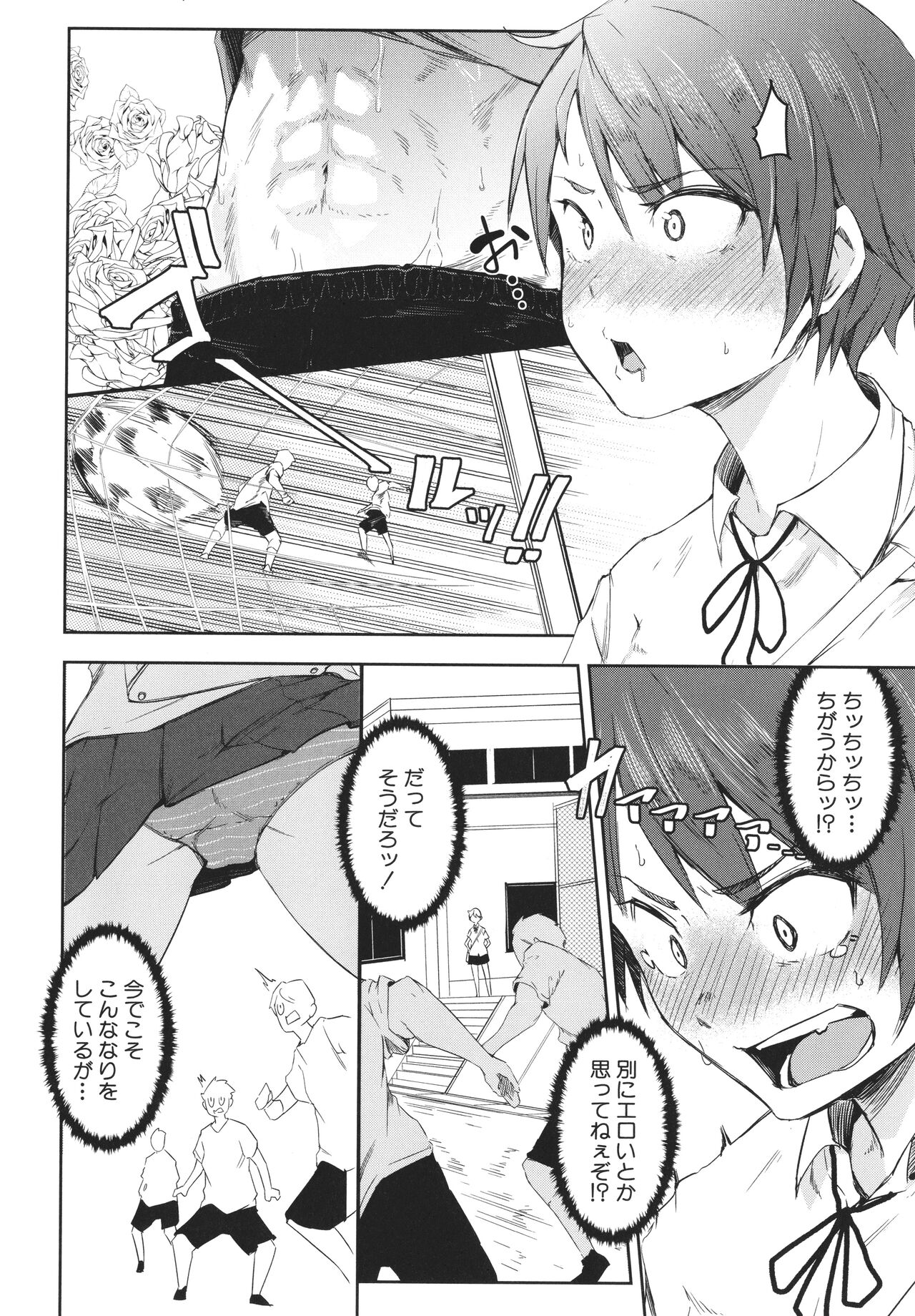 Nyotaika Otome no Renai Jijou - Page 205