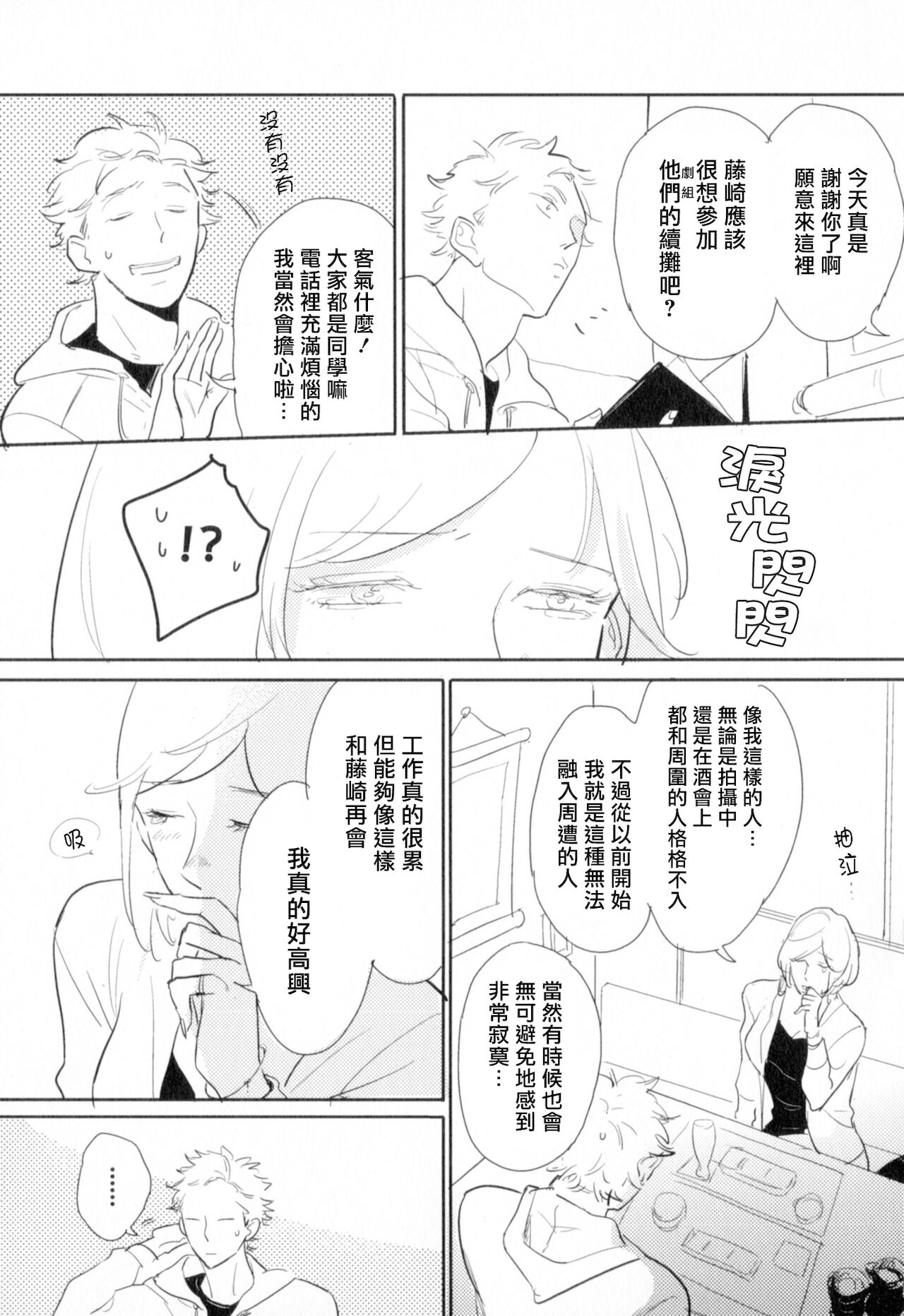 Dangan Dead Heat | 胜负难分的超高速弹丸 Ch. 1-5 - Page 103