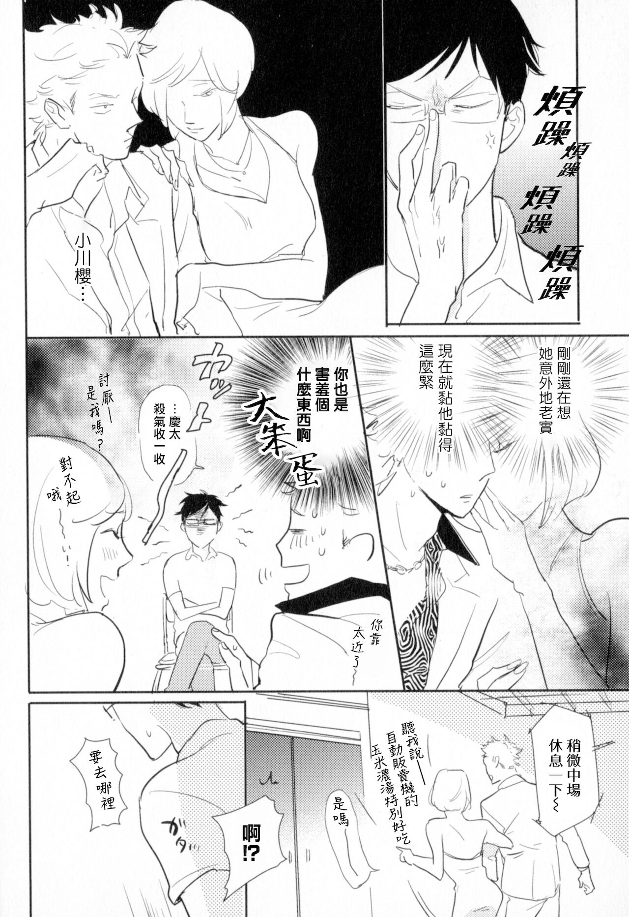 Dangan Dead Heat | 胜负难分的超高速弹丸 Ch. 1-5 - Page 112