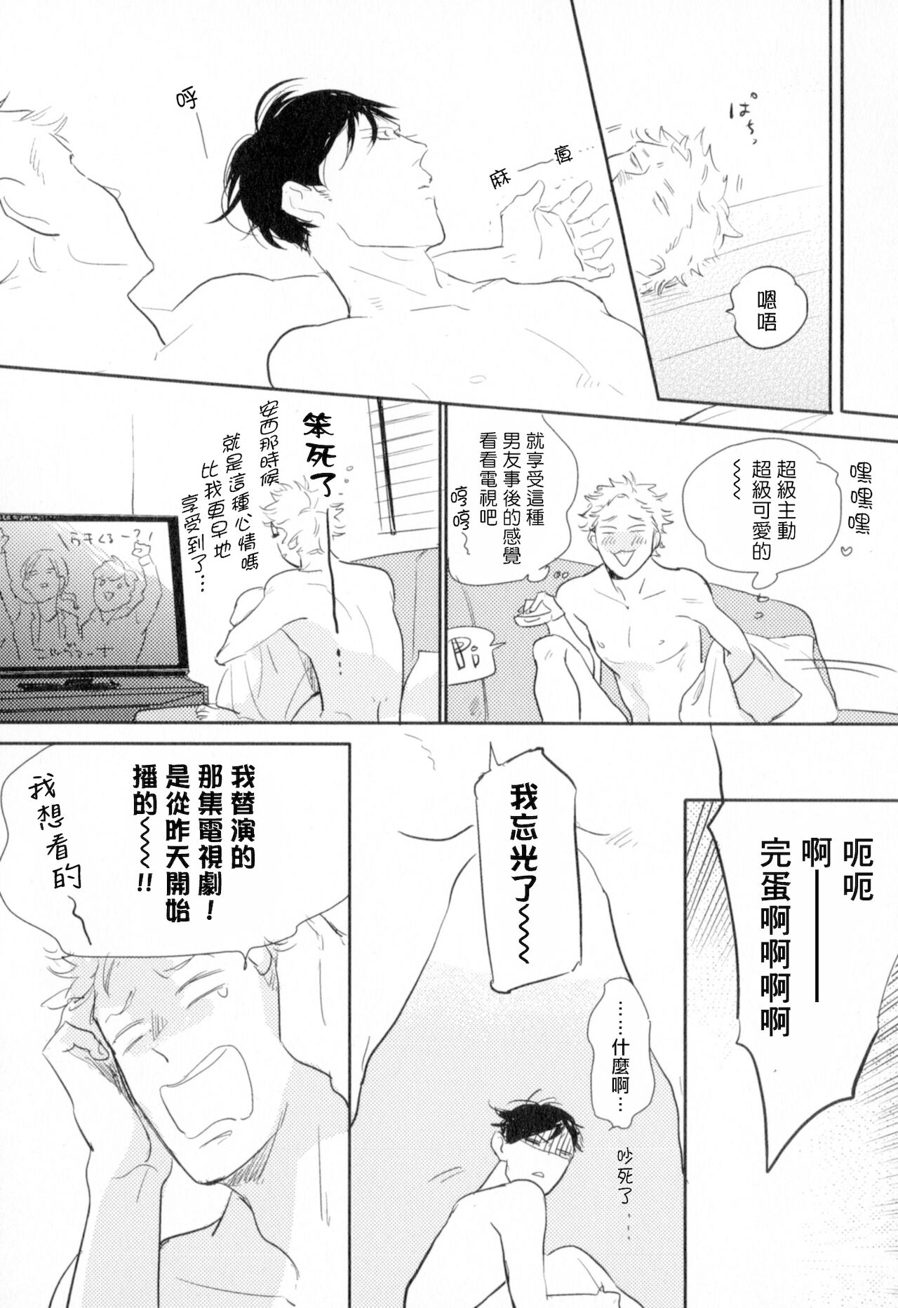 Dangan Dead Heat | 胜负难分的超高速弹丸 Ch. 1-5 - Page 132