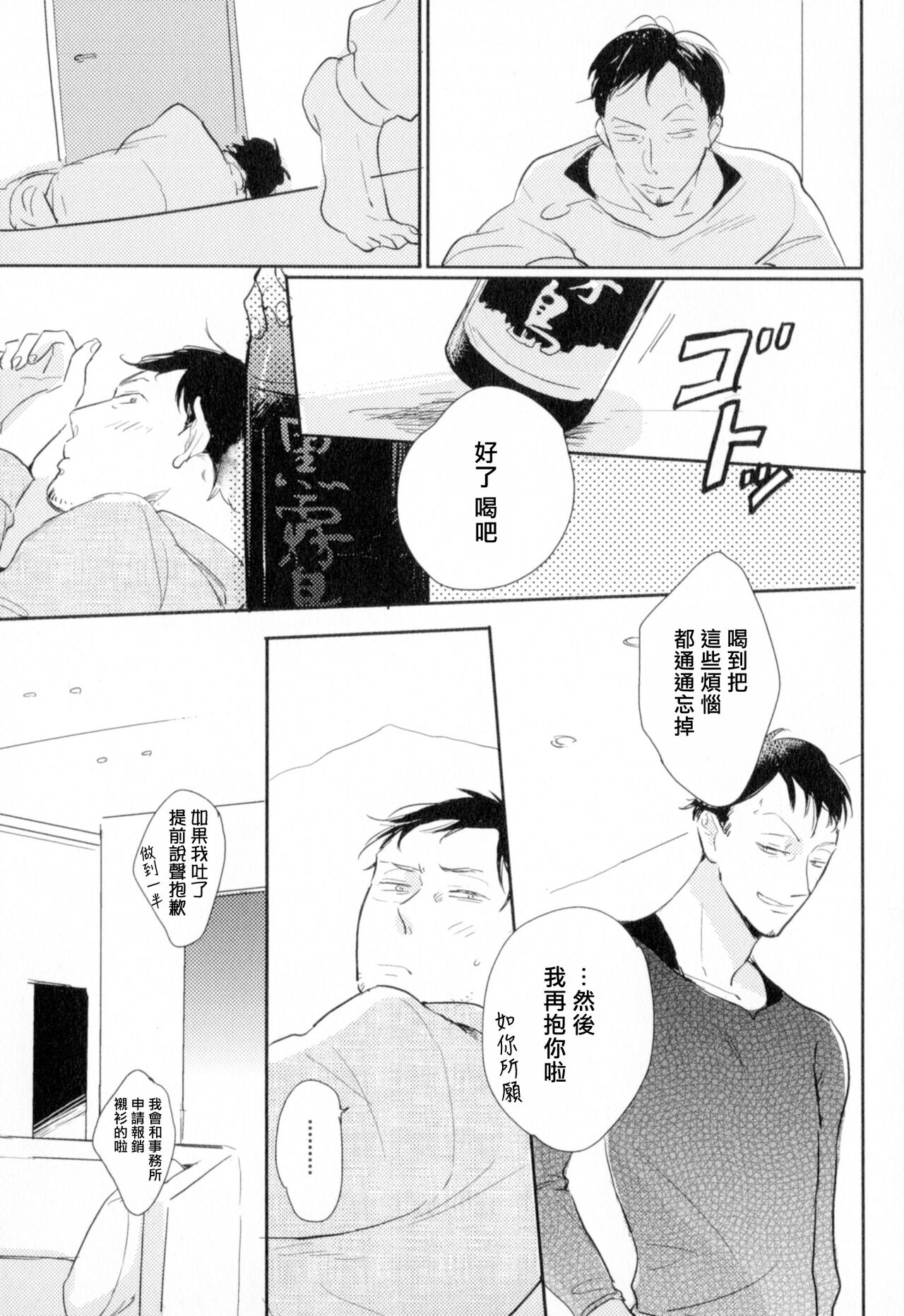 Dangan Dead Heat | 胜负难分的超高速弹丸 Ch. 1-5 - Page 142