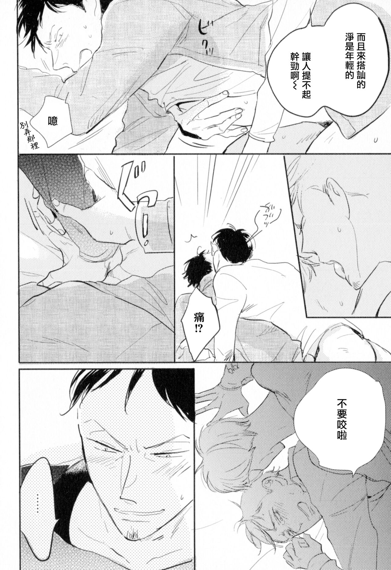 Dangan Dead Heat | 胜负难分的超高速弹丸 Ch. 1-5 - Page 145