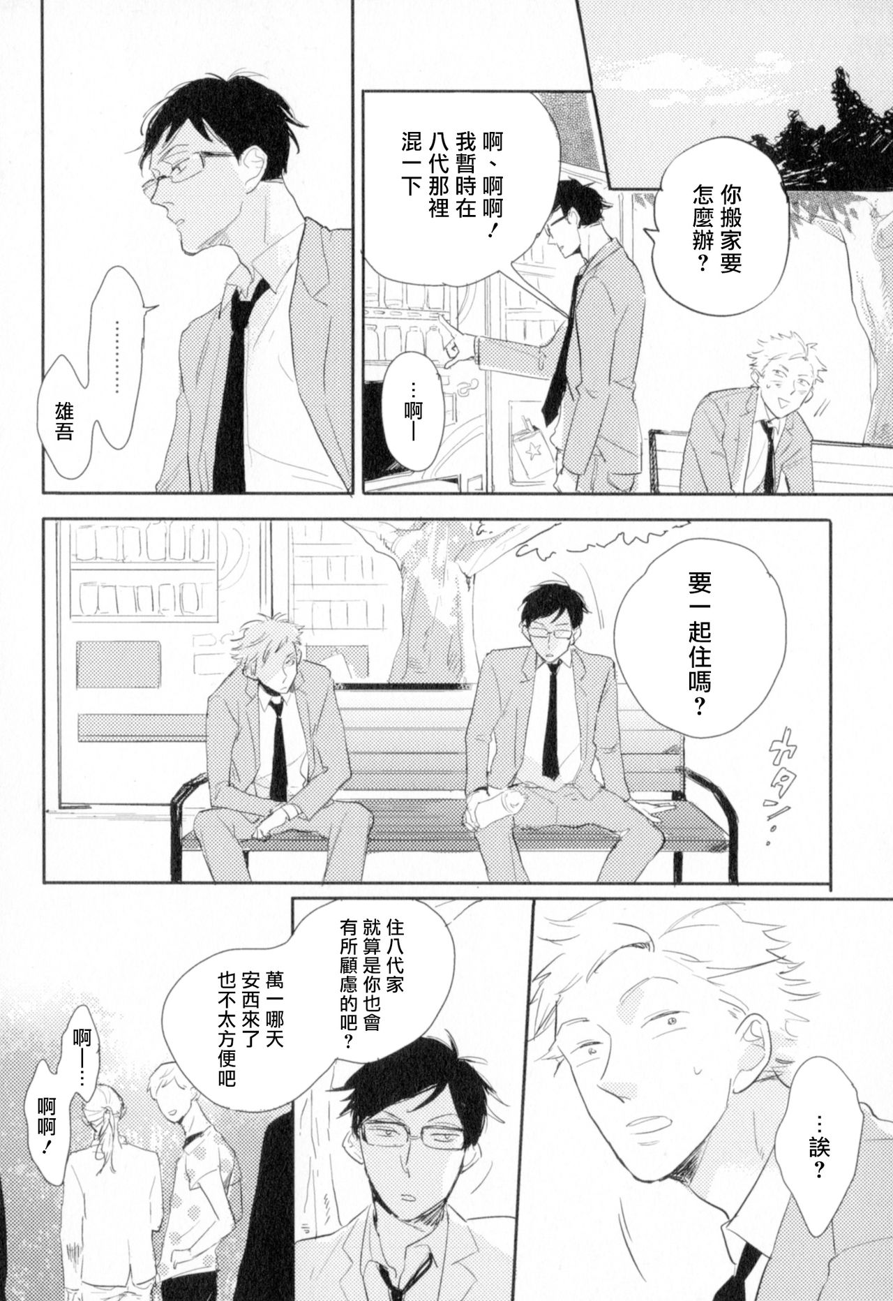 Dangan Dead Heat | 胜负难分的超高速弹丸 Ch. 1-5 - Page 21