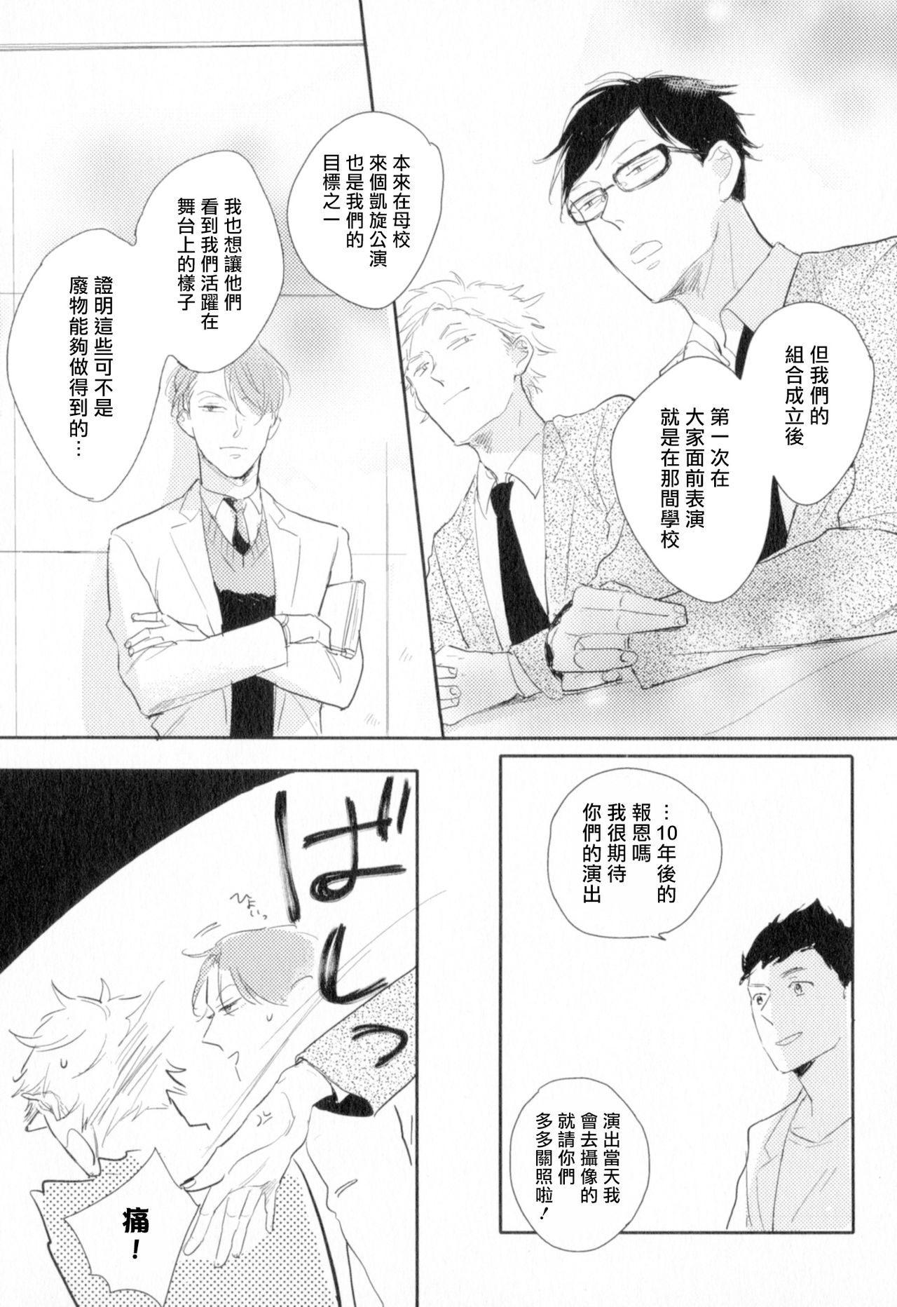 Dangan Dead Heat | 胜负难分的超高速弹丸 Ch. 1-5 - Page 26