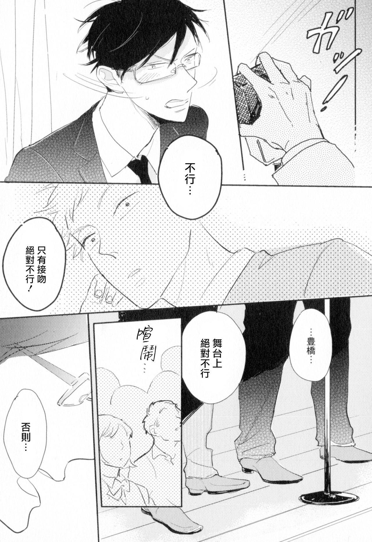 Dangan Dead Heat | 胜负难分的超高速弹丸 Ch. 1-5 - Page 34