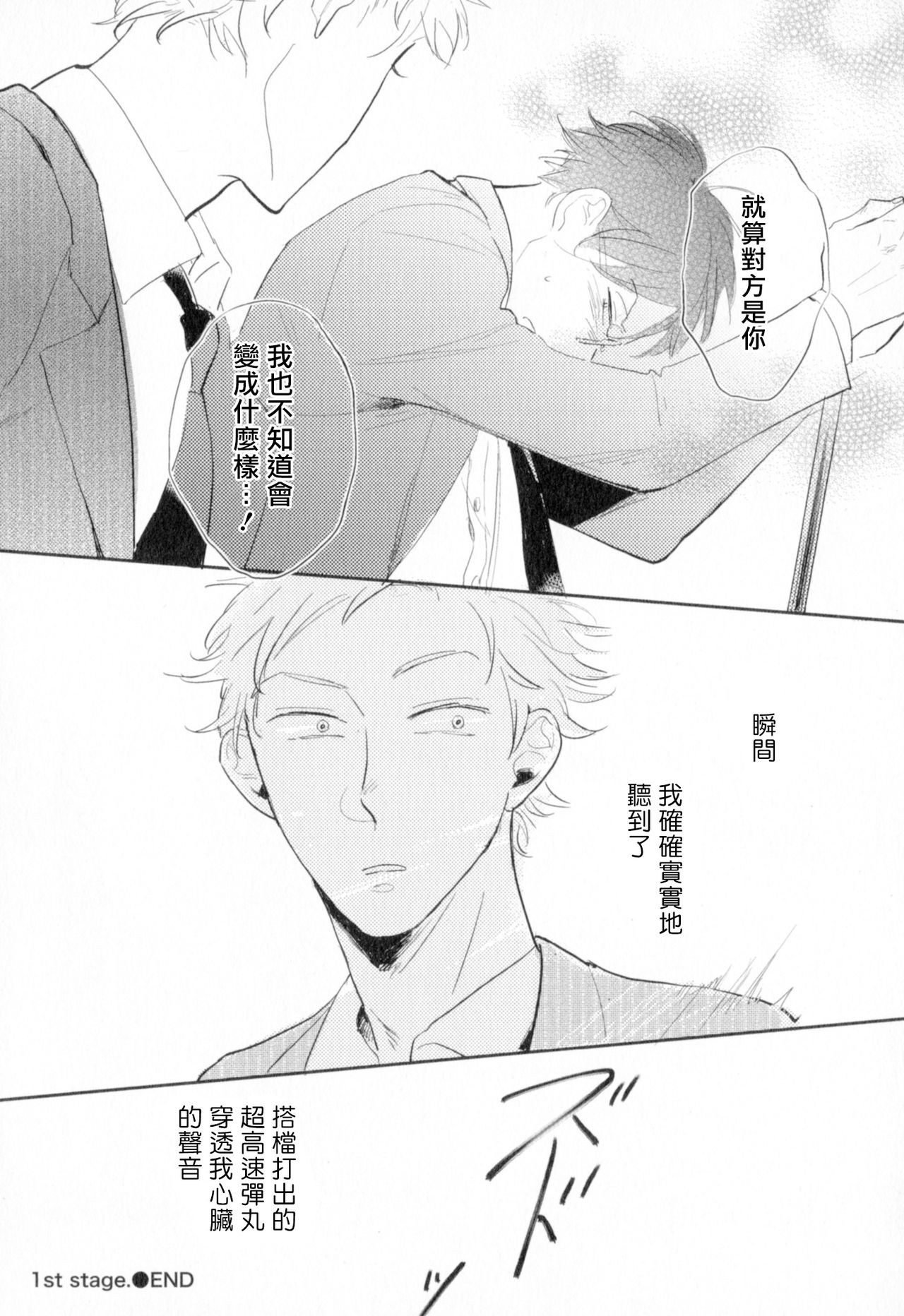 Dangan Dead Heat | 胜负难分的超高速弹丸 Ch. 1-5 - Page 35