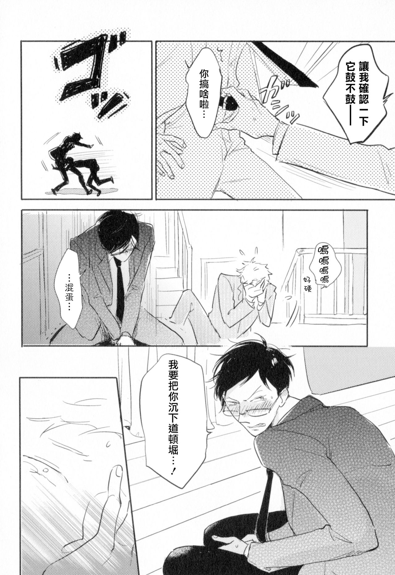 Dangan Dead Heat | 胜负难分的超高速弹丸 Ch. 1-5 - Page 42