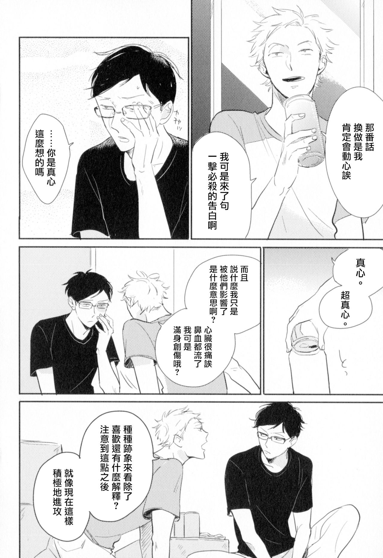 Dangan Dead Heat | 胜负难分的超高速弹丸 Ch. 1-5 - Page 58