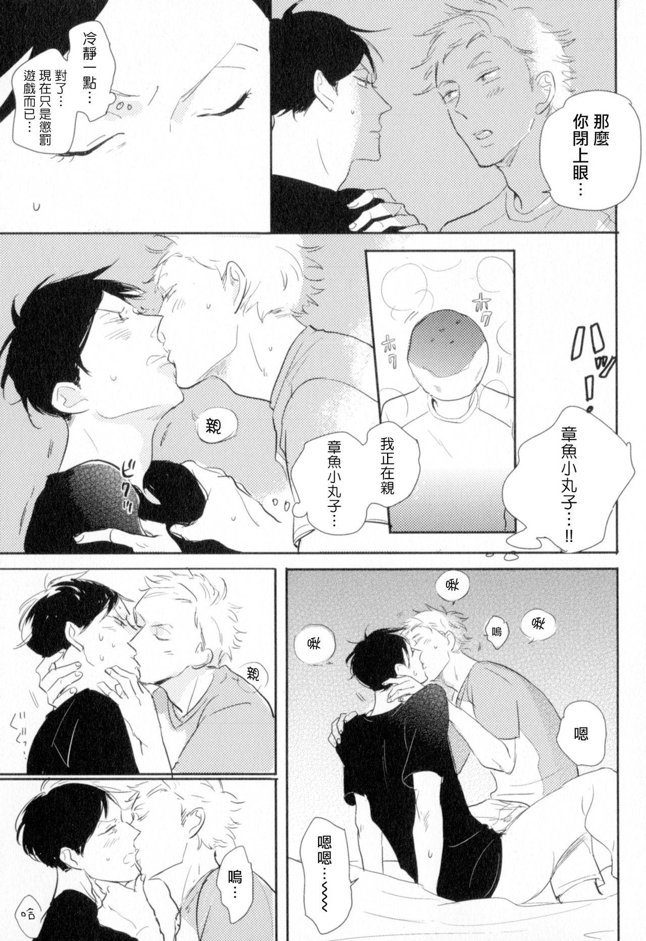 Dangan Dead Heat | 胜负难分的超高速弹丸 Ch. 1-5 - Page 63