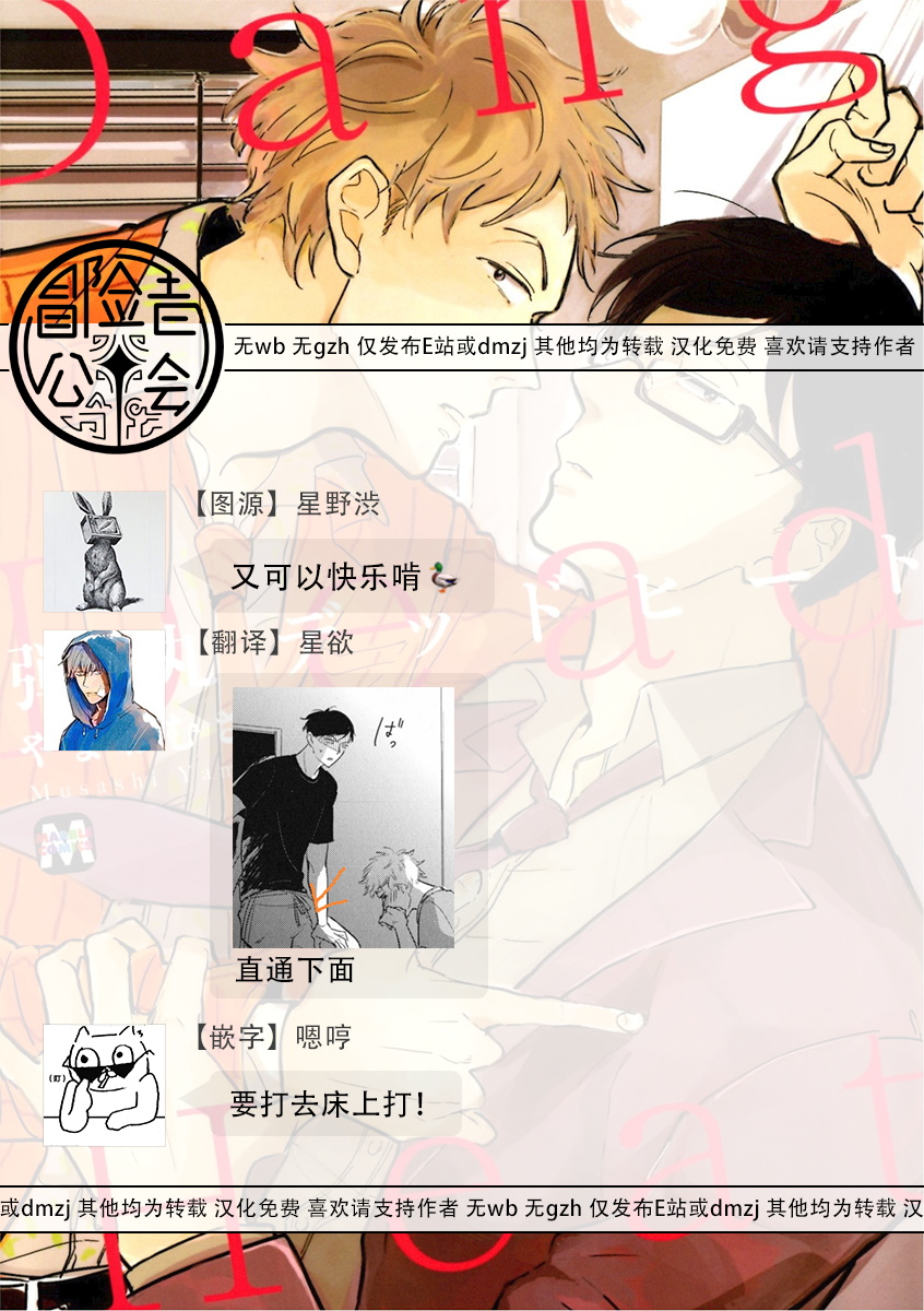 Dangan Dead Heat | 胜负难分的超高速弹丸 Ch. 1-5 - Page 69