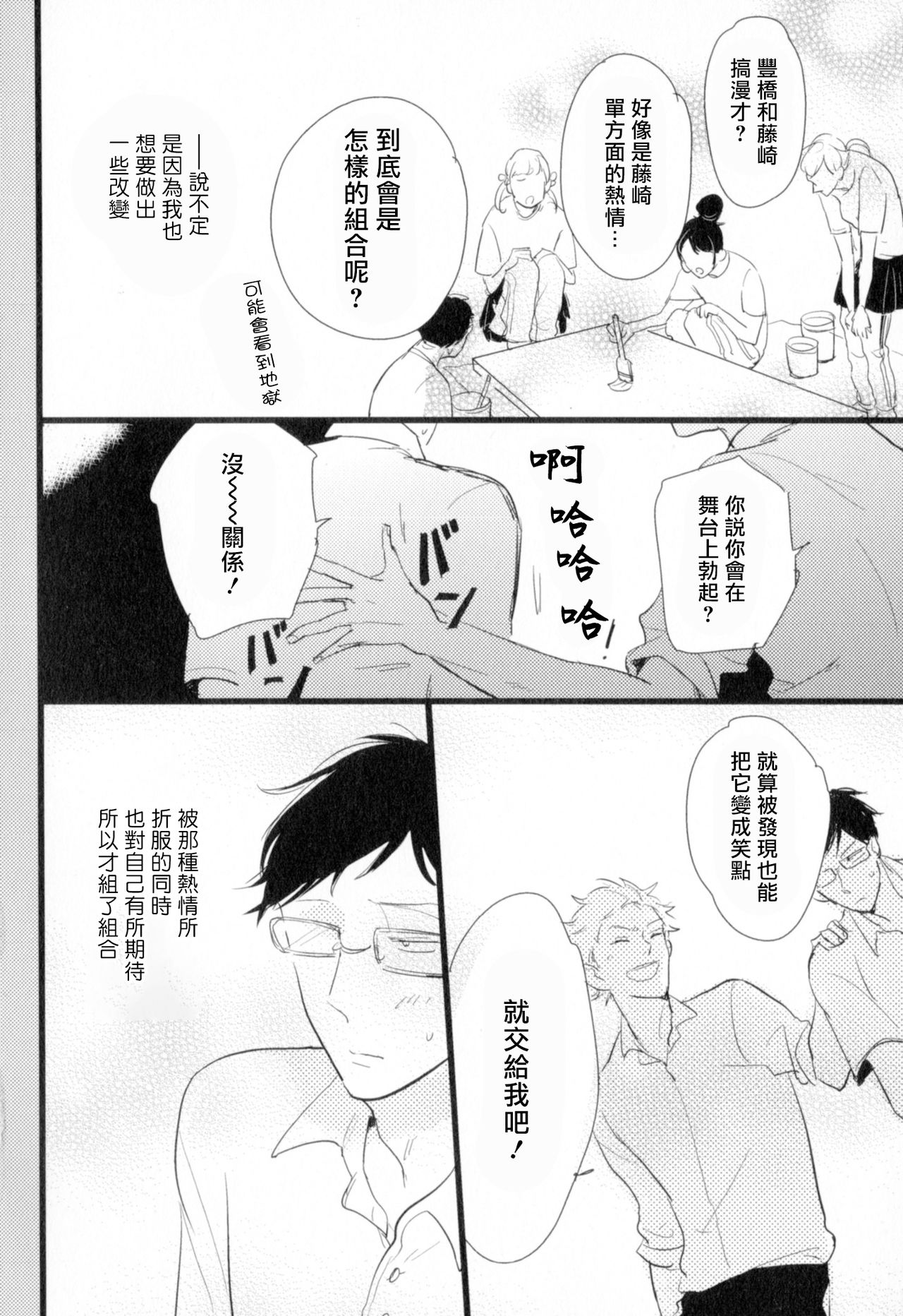 Dangan Dead Heat | 胜负难分的超高速弹丸 Ch. 1-5 - Page 73