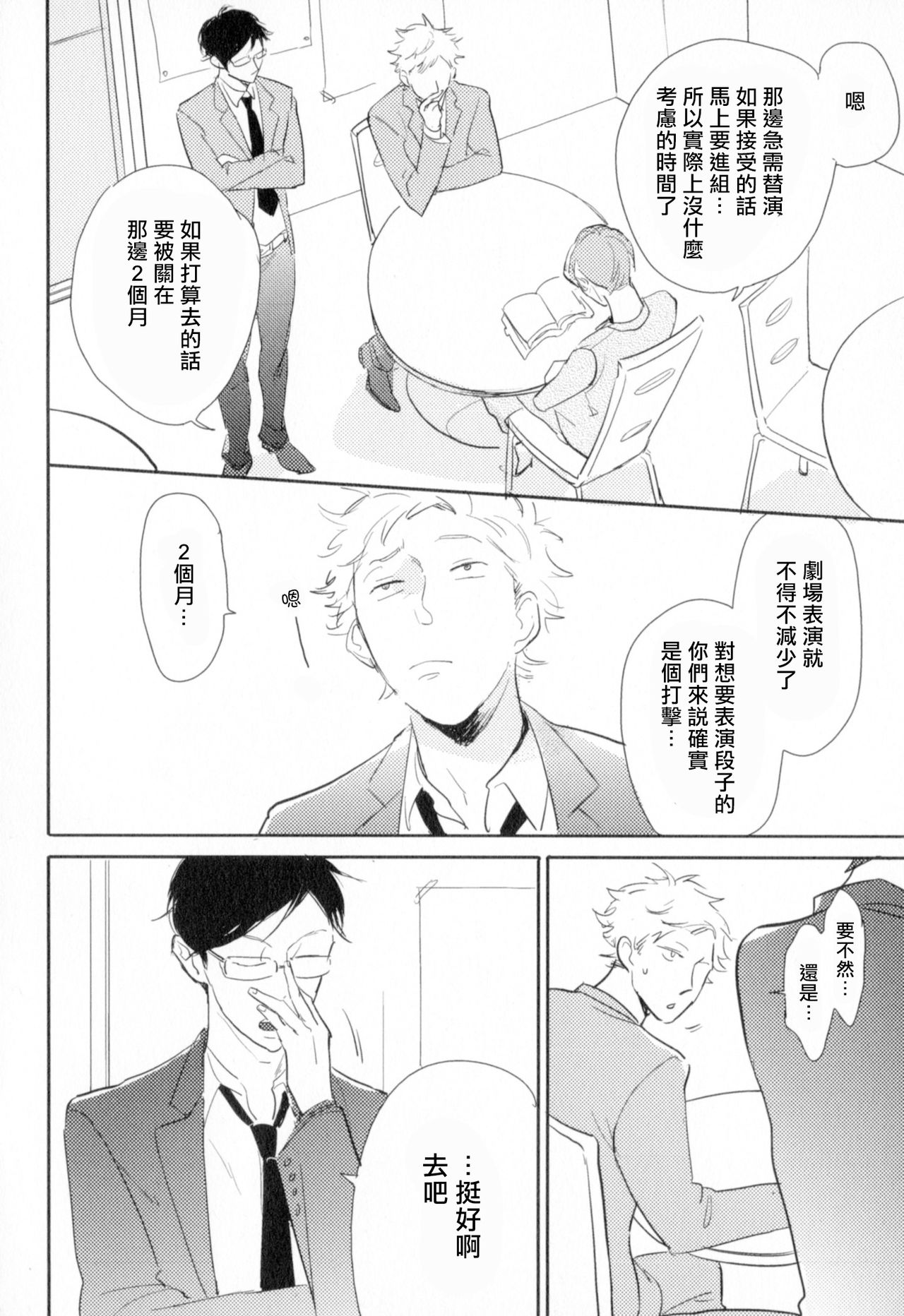 Dangan Dead Heat | 胜负难分的超高速弹丸 Ch. 1-5 - Page 75