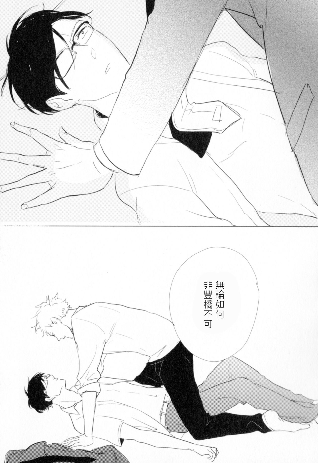 Dangan Dead Heat | 胜负难分的超高速弹丸 Ch. 1-5 - Page 84