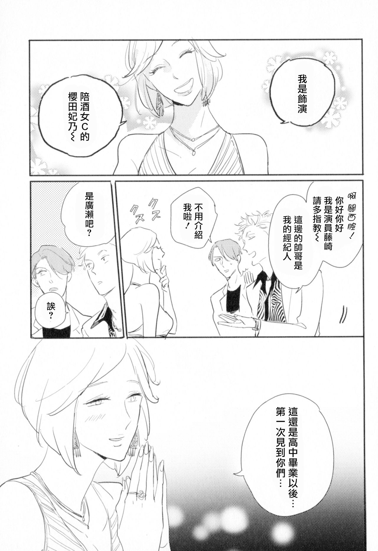 Dangan Dead Heat | 胜负难分的超高速弹丸 Ch. 1-5 - Page 90