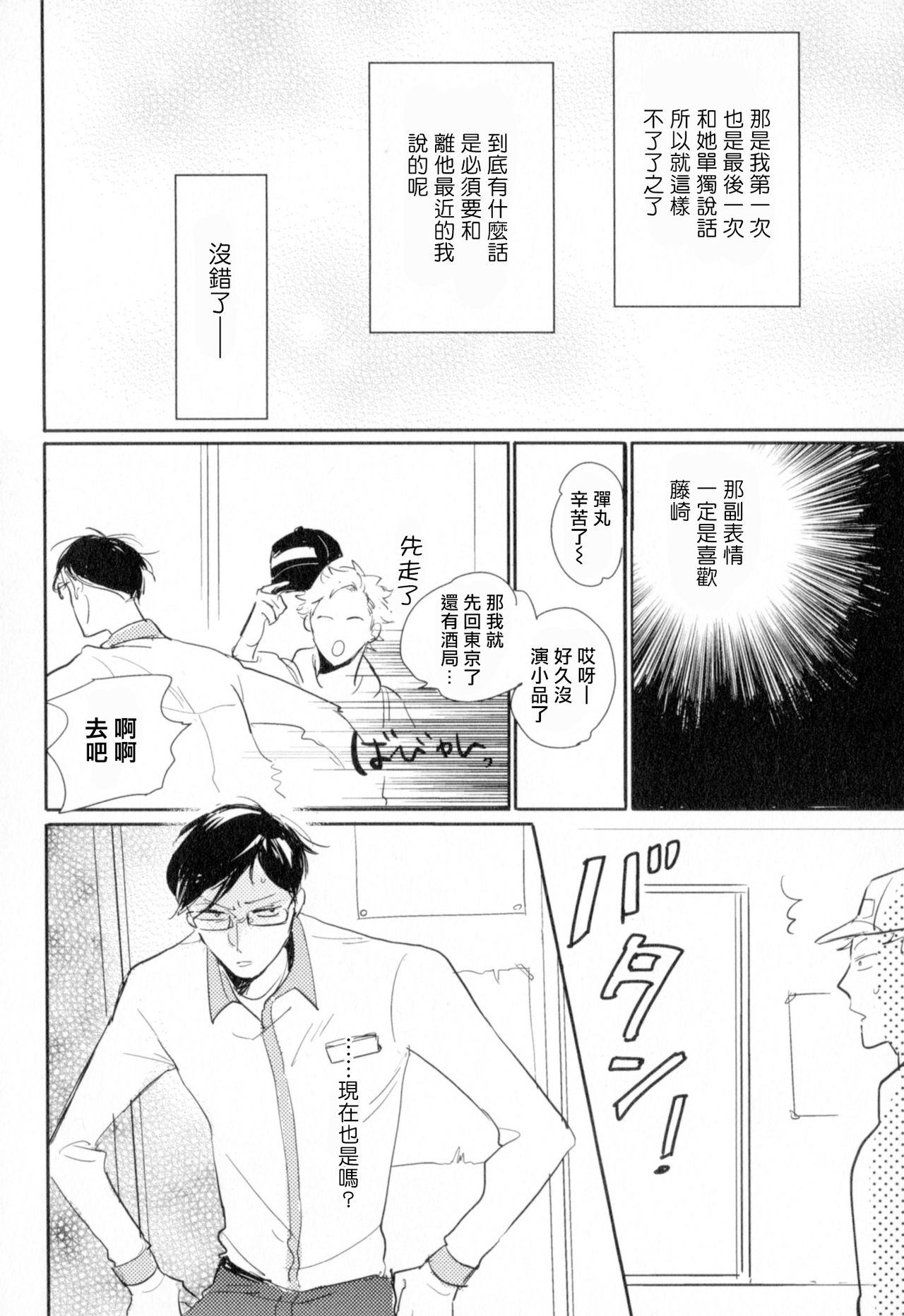 Dangan Dead Heat | 胜负难分的超高速弹丸 Ch. 1-5 - Page 95