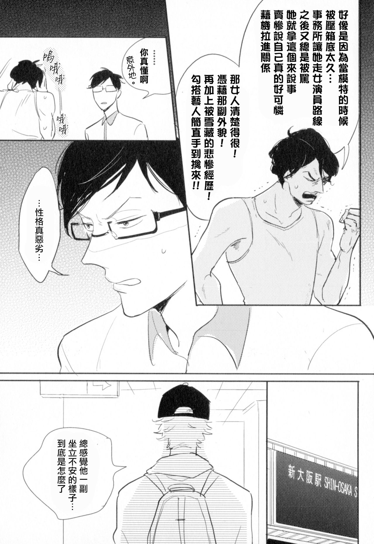 Dangan Dead Heat | 胜负难分的超高速弹丸 Ch. 1-5 - Page 98