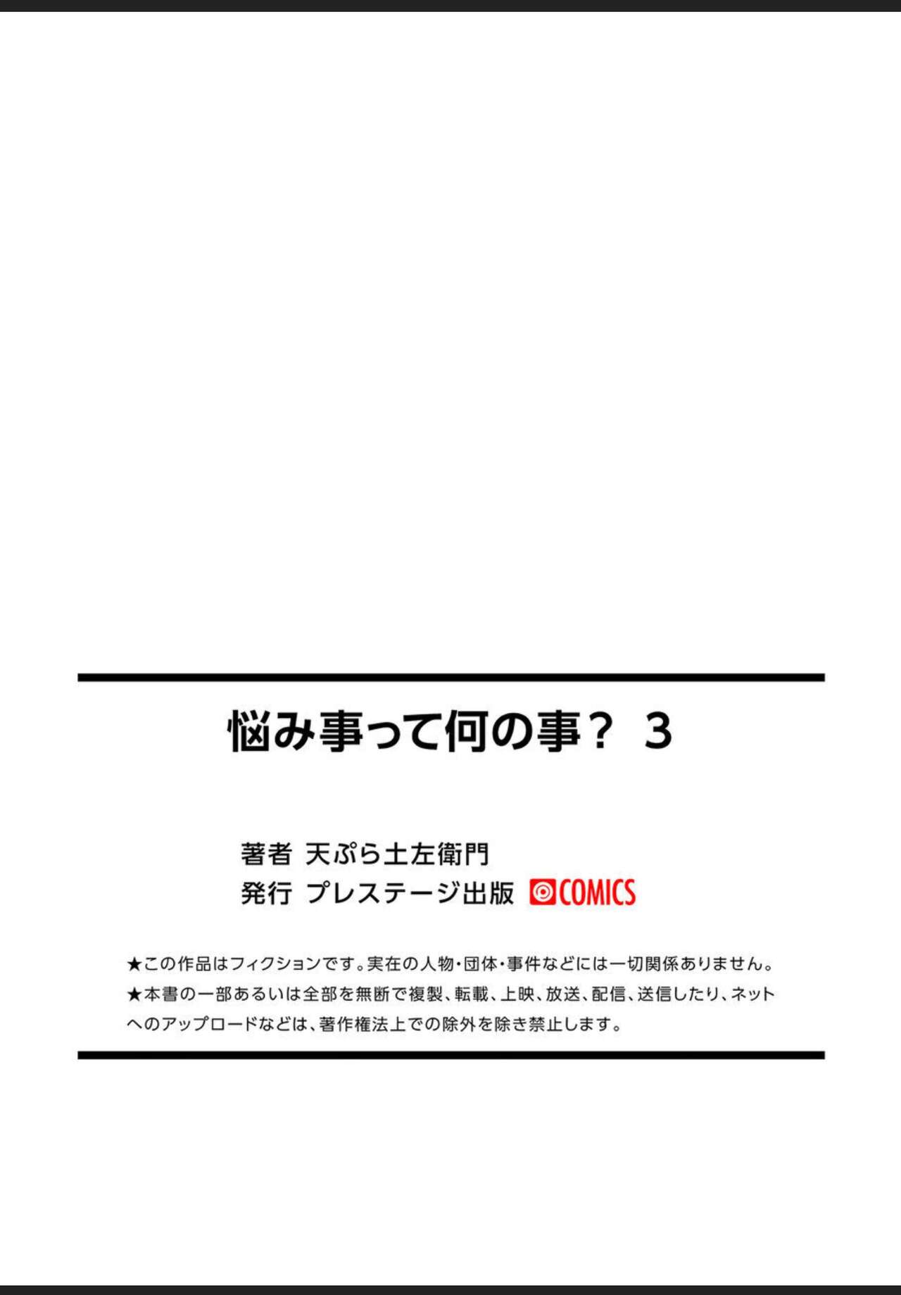 Nayamigoto tte Nan no Koto? 3 - Page 25