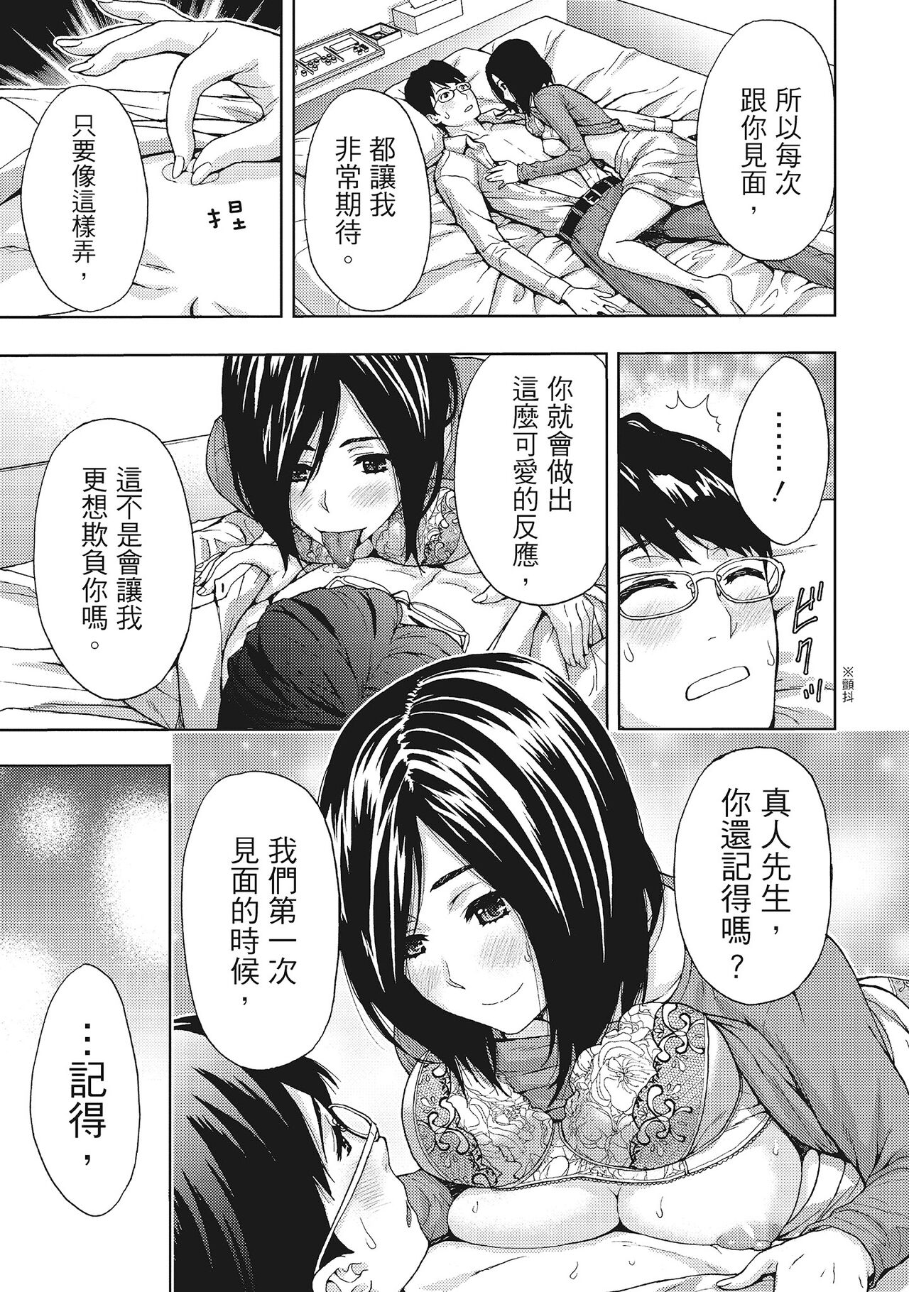 Hirusagari, Tsuma no Jijo. - Page 65