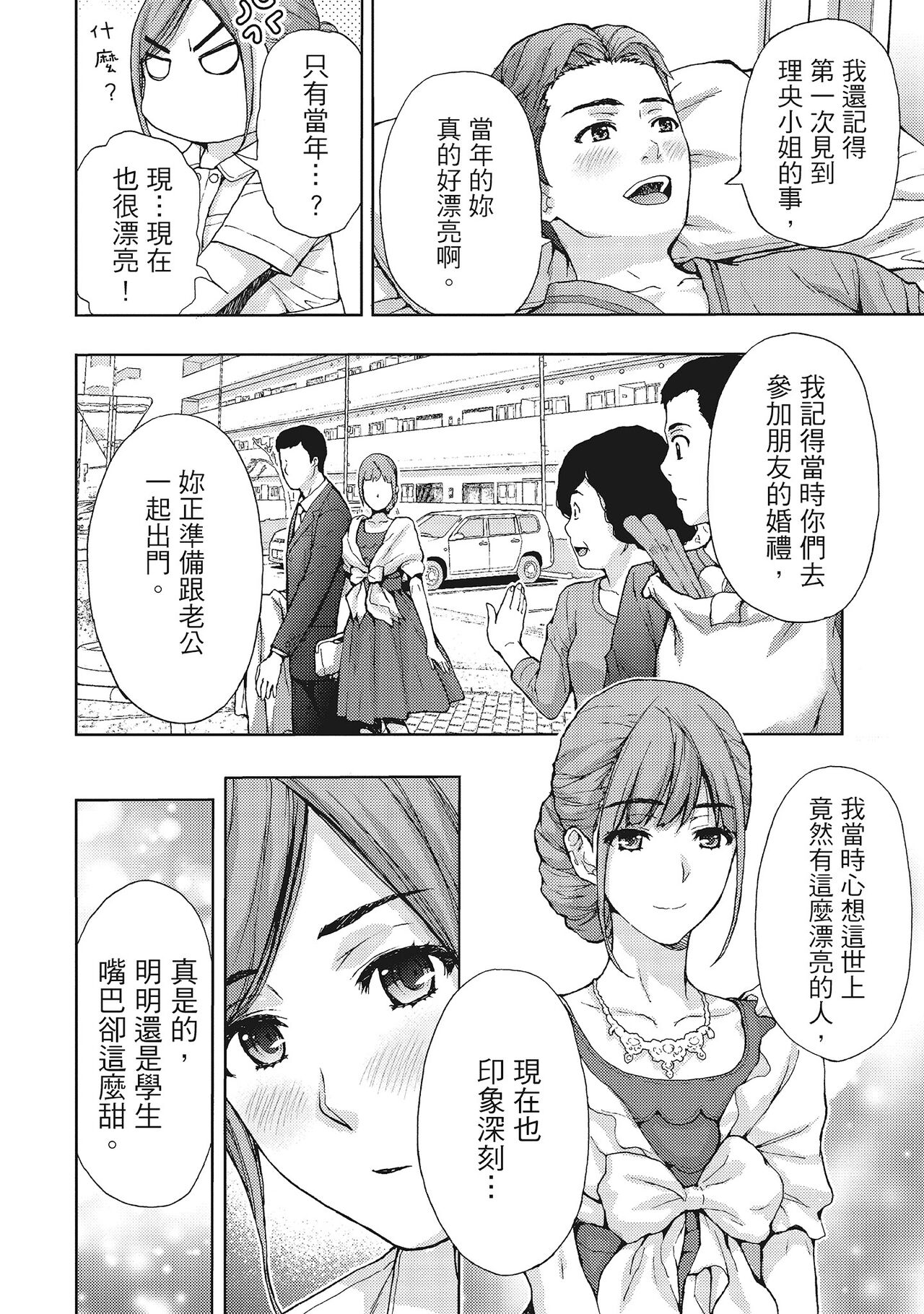 Hirusagari, Tsuma no Jijo. - Page 86