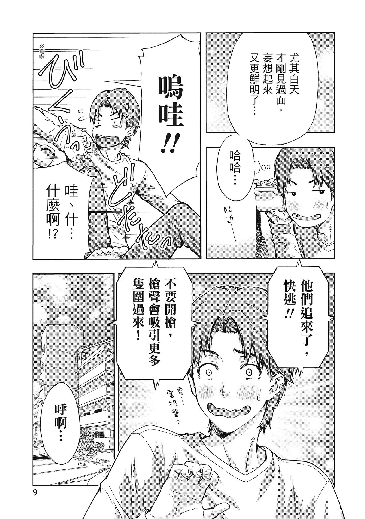 Hirusagari, Tsuma no Jijo. - Page 9