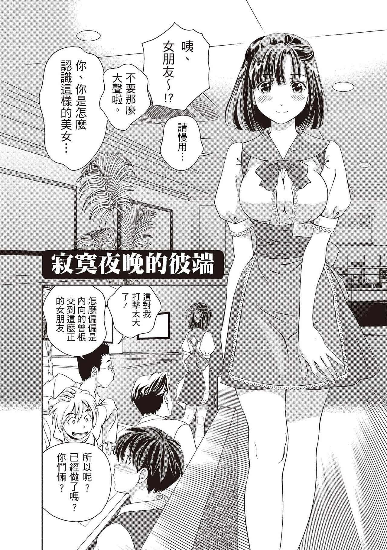 Iyarashi Hazukashi.｜淫糜的青澀戀歌。 - Page 102