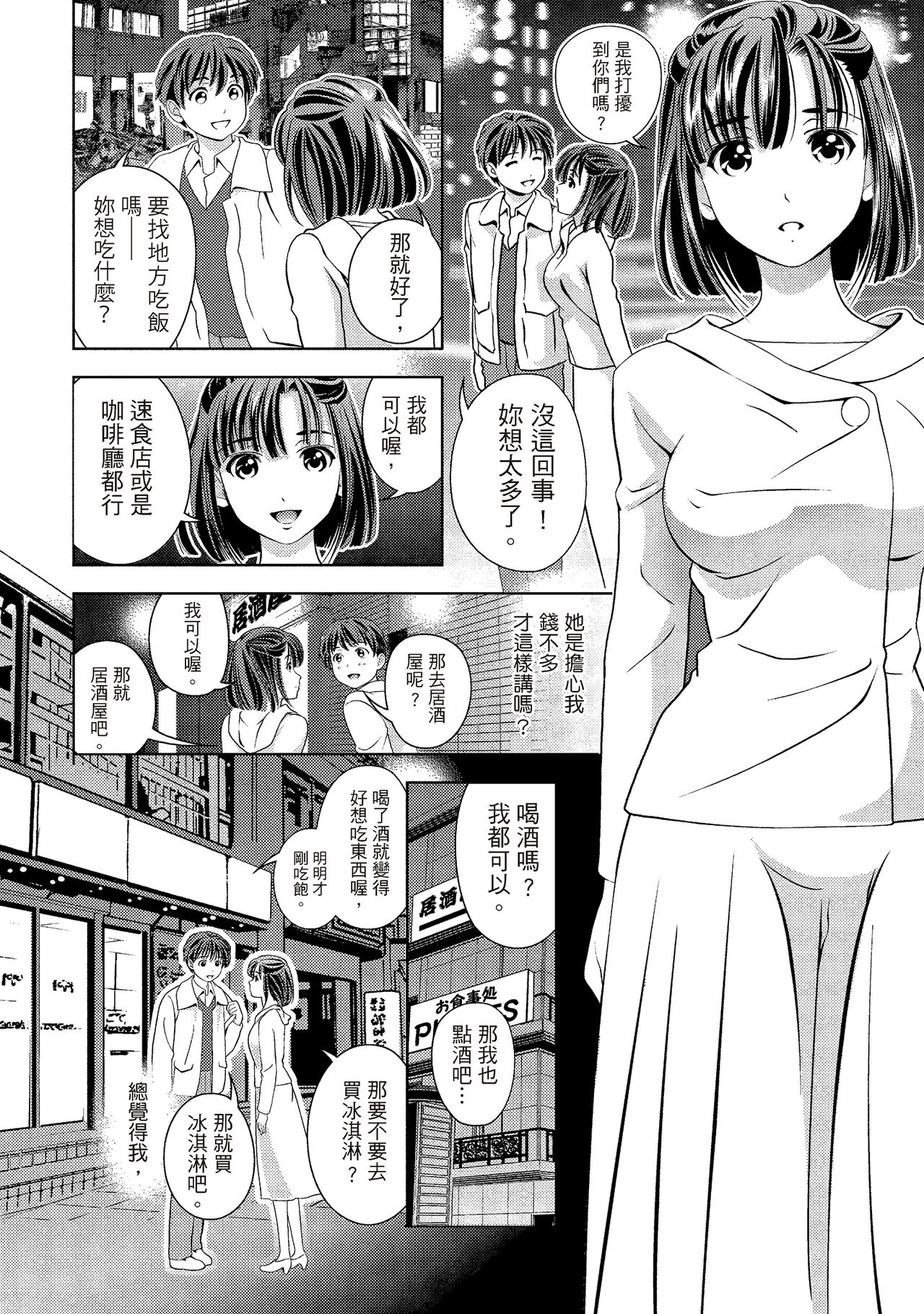 Iyarashi Hazukashi.｜淫糜的青澀戀歌。 - Page 106