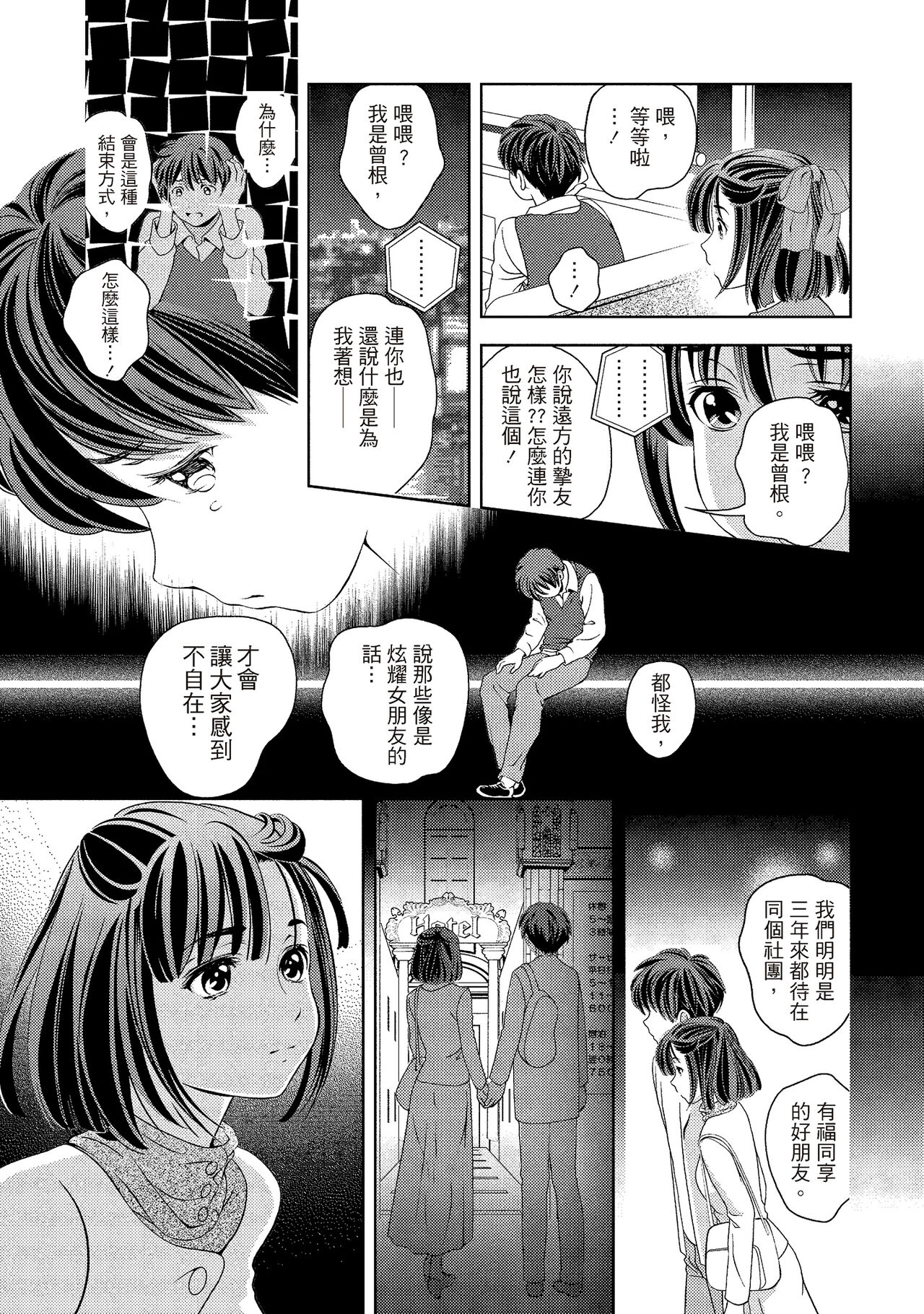 Iyarashi Hazukashi.｜淫糜的青澀戀歌。 - Page 111