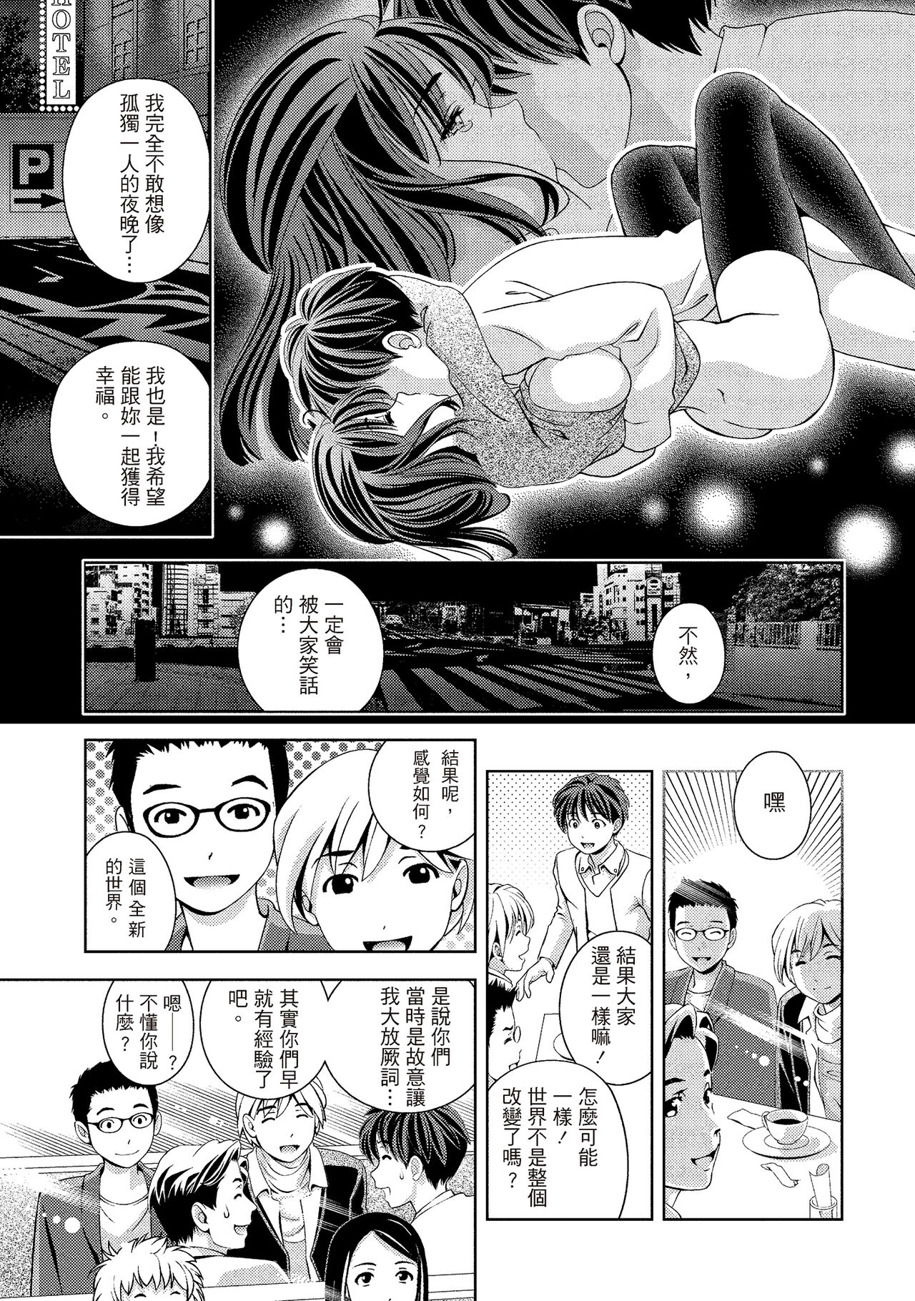 Iyarashi Hazukashi.｜淫糜的青澀戀歌。 - Page 121