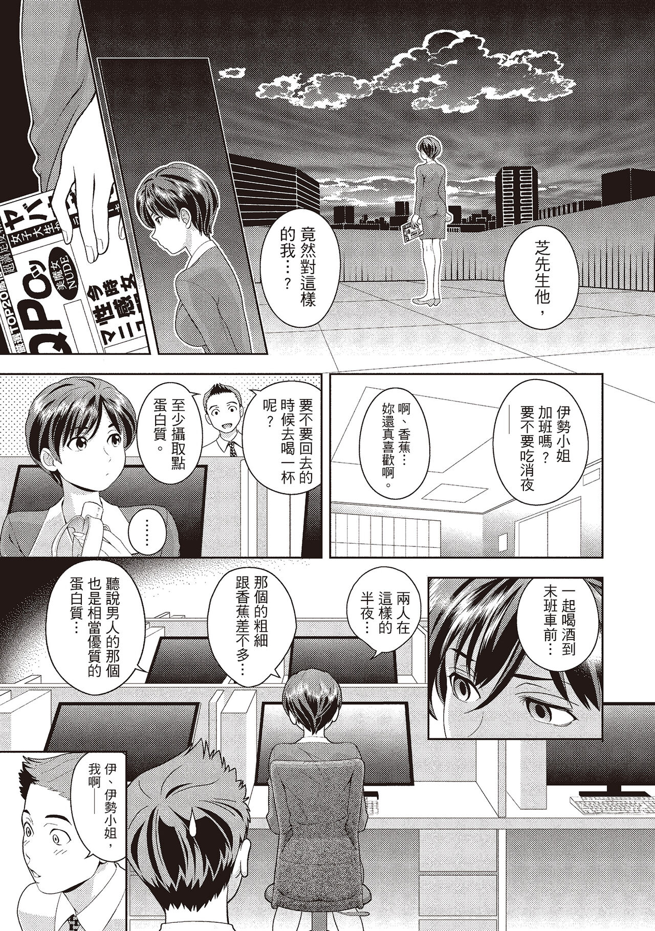 Iyarashi Hazukashi.｜淫糜的青澀戀歌。 - Page 131