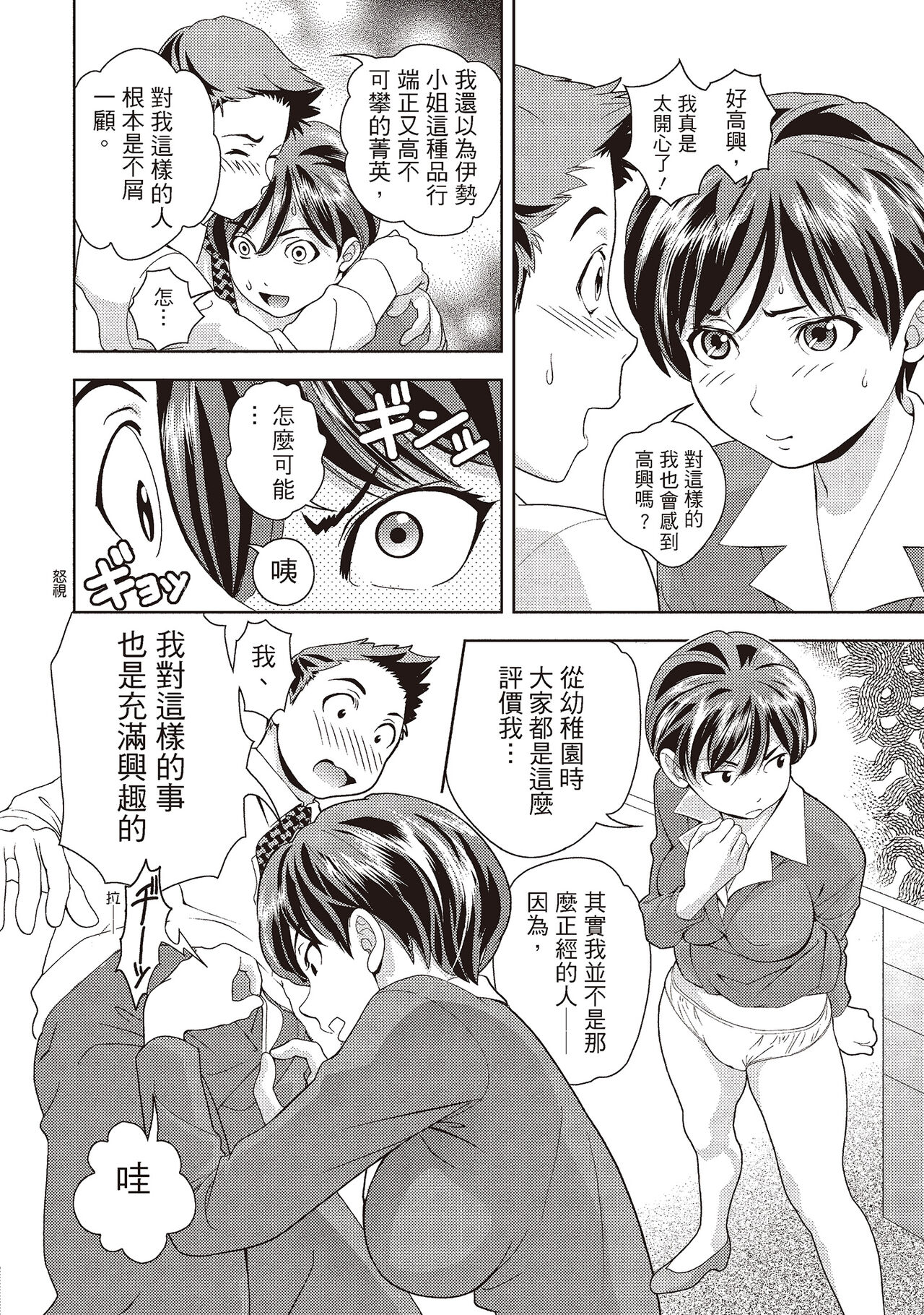 Iyarashi Hazukashi.｜淫糜的青澀戀歌。 - Page 136
