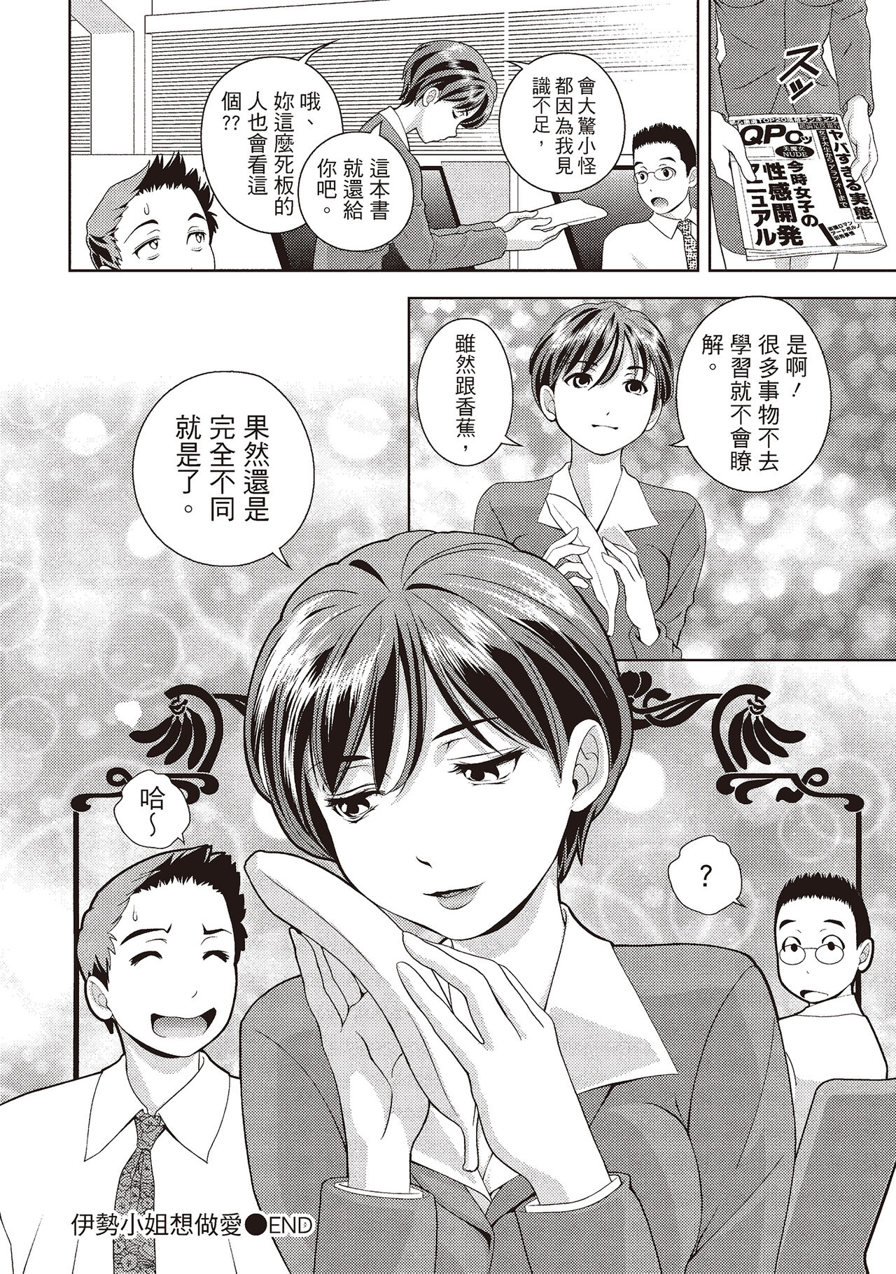 Iyarashi Hazukashi.｜淫糜的青澀戀歌。 - Page 142